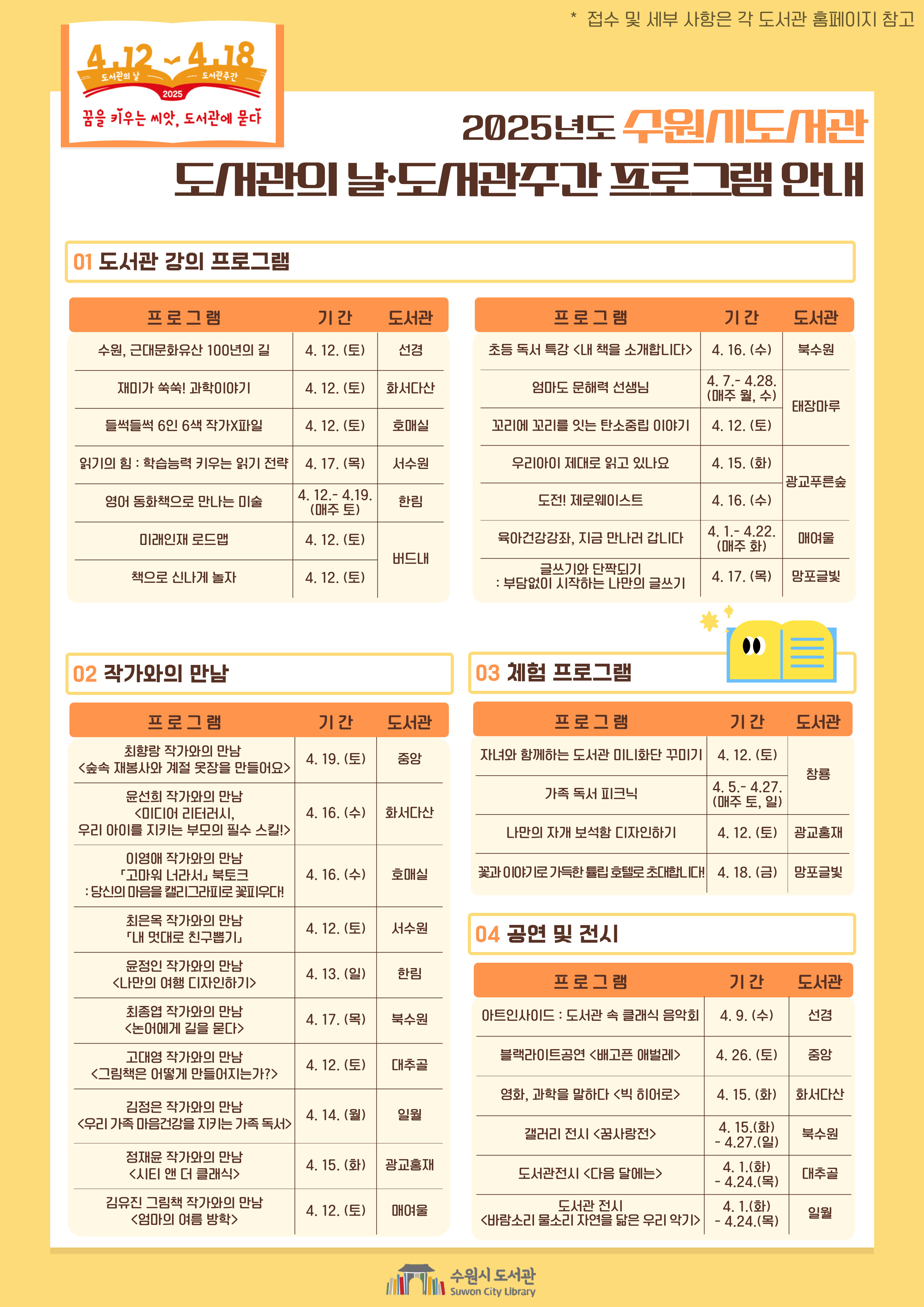 2025년수원시도서관도서관주간프로그램홍보문.jpg