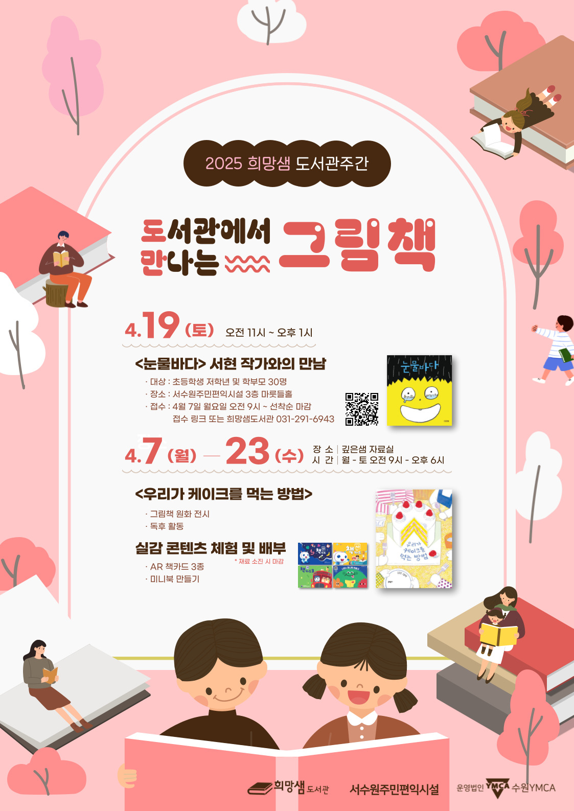 2025년-4월-도서관주간-웹용.jpg
