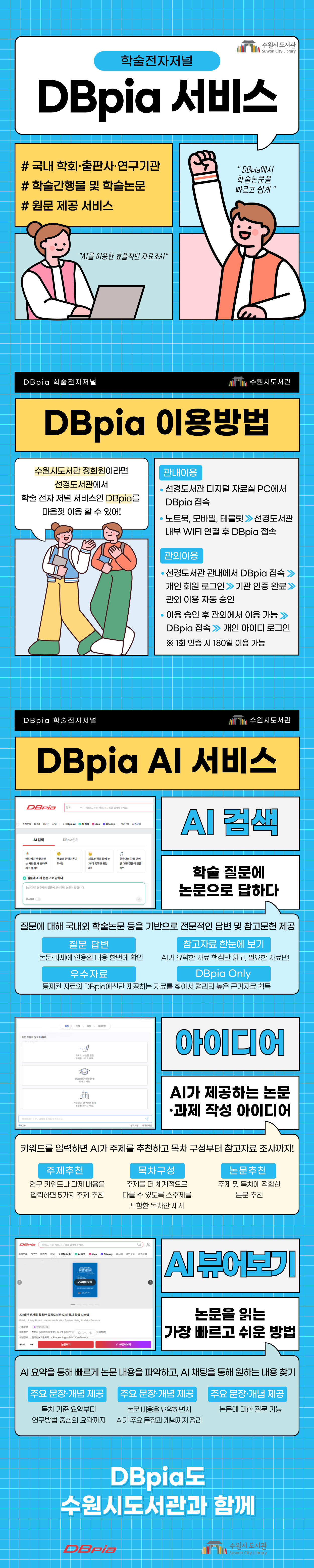 dbpia이용방법.jpg