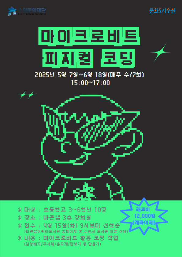 마이크로비트코딩수업포스터.jpg