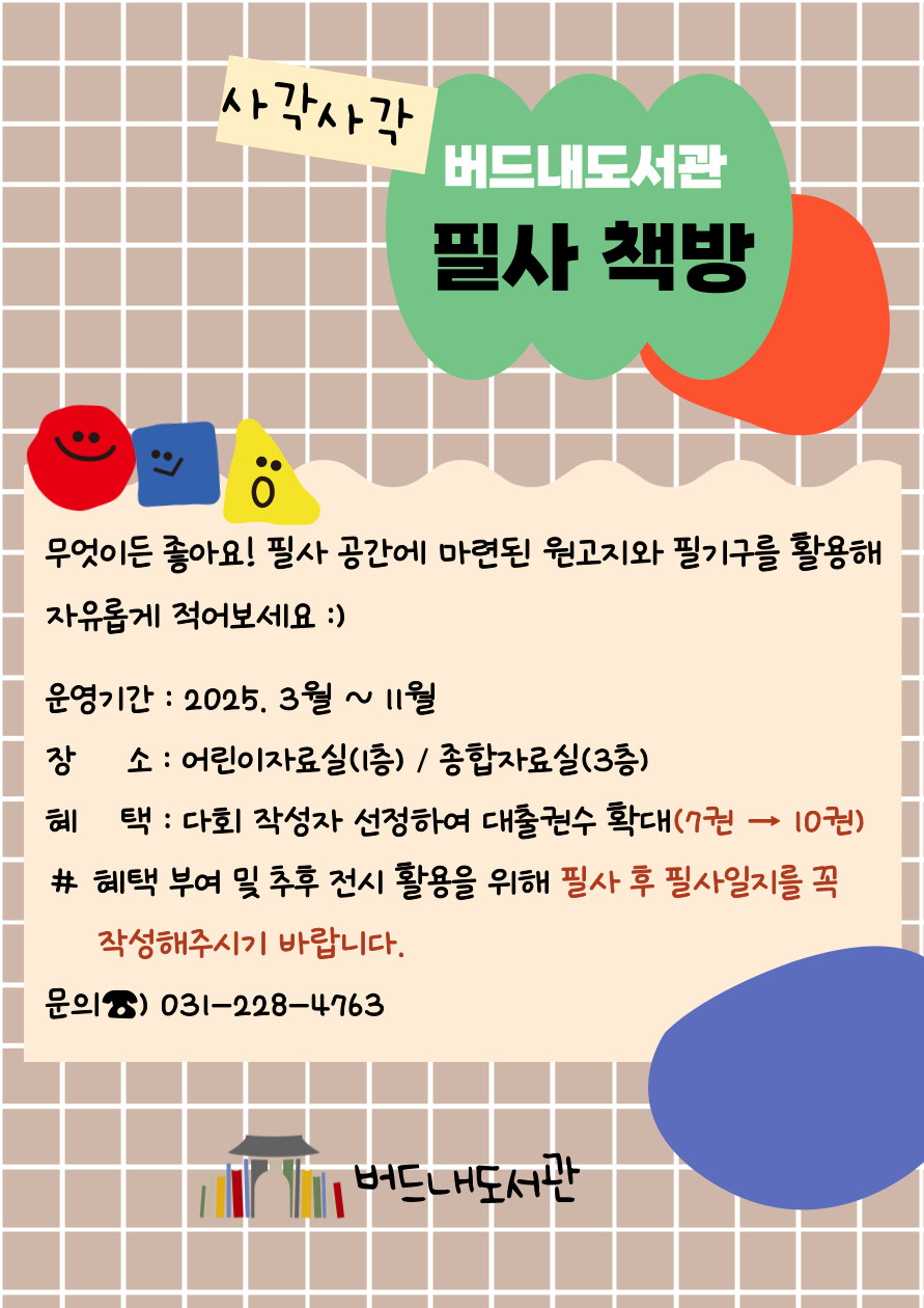 사각사각필사책방자료실비치용안내문(수정).jpg