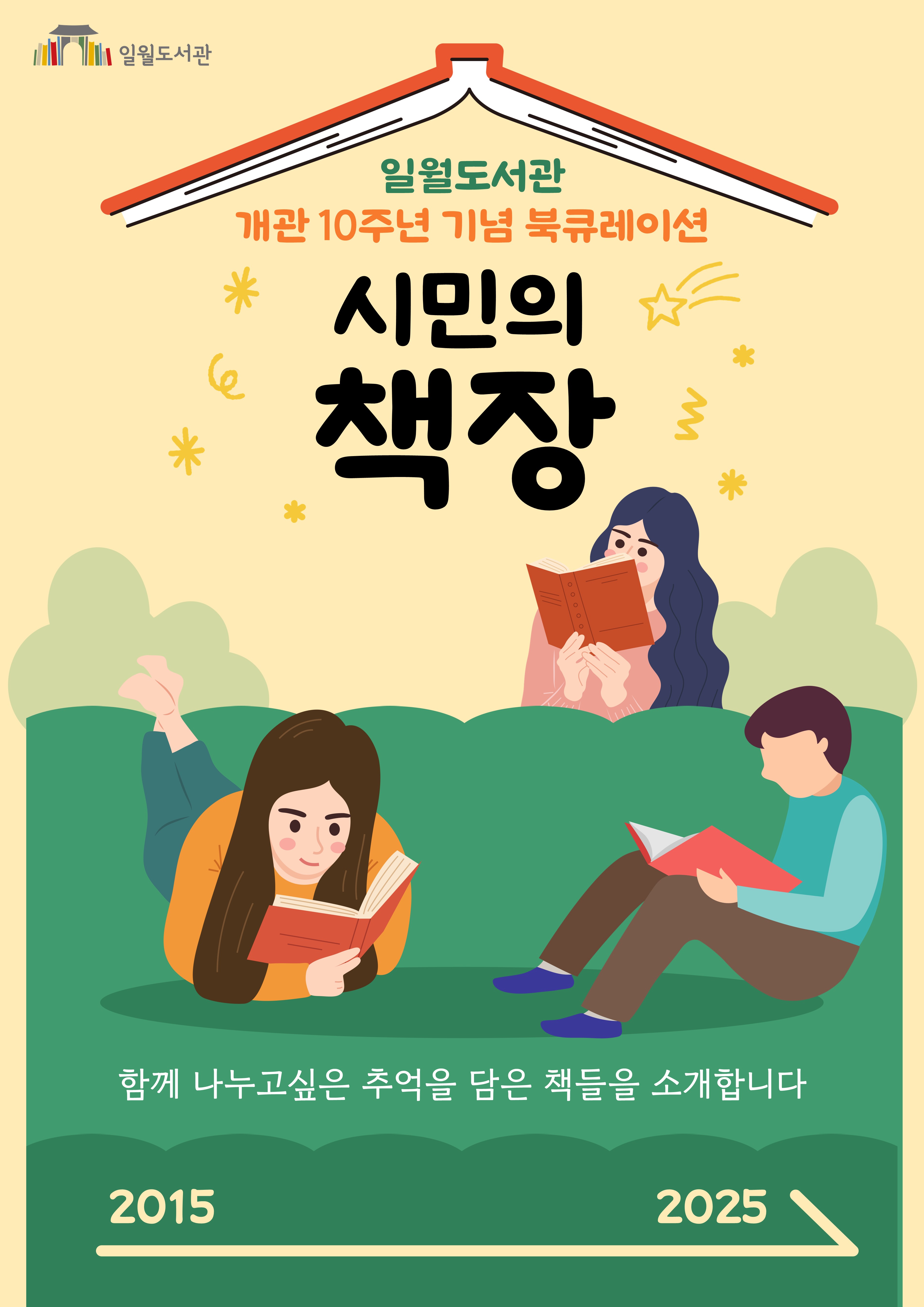 시민의책장안내문.jpg