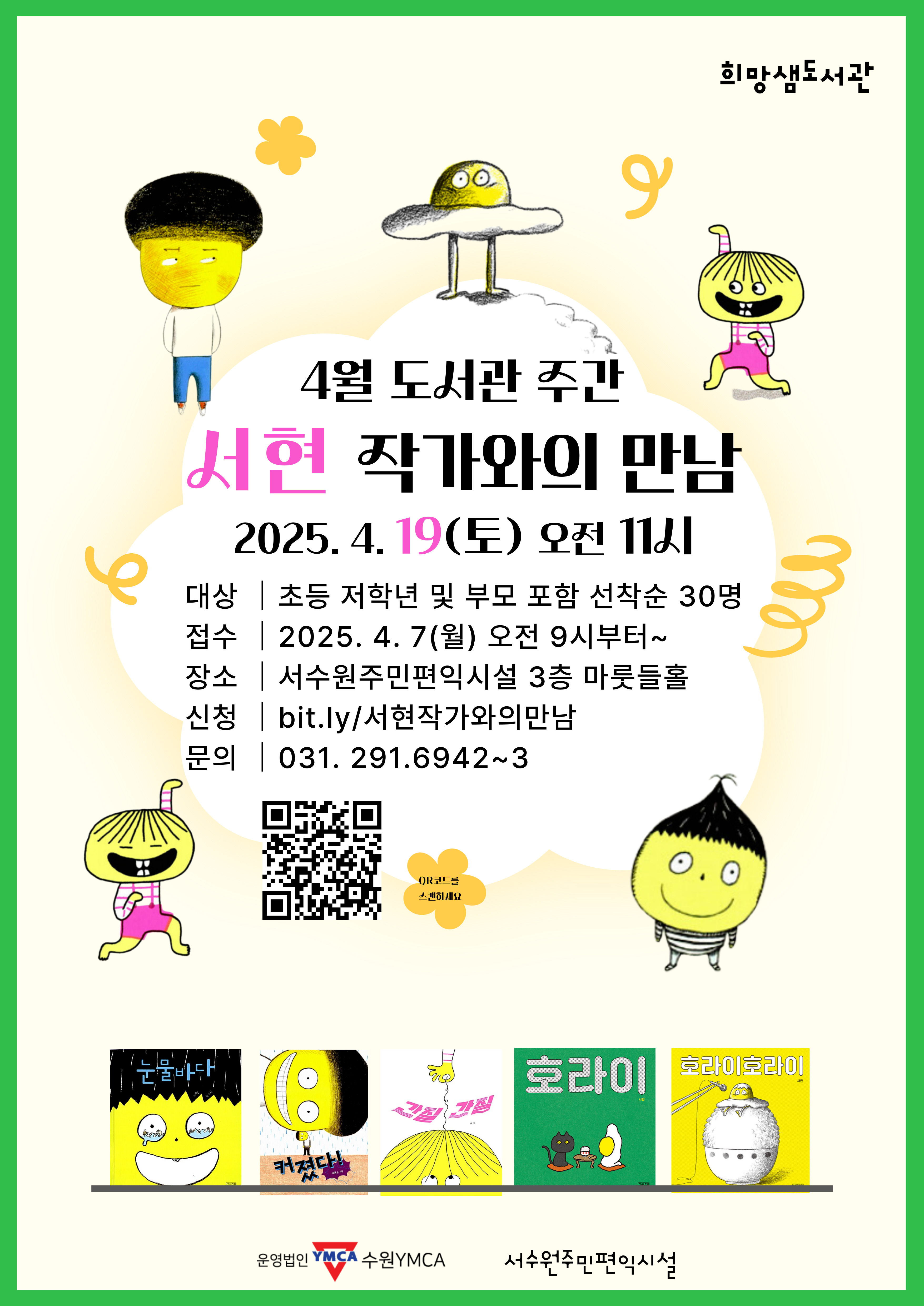 4월-서현작가강연-001.jpg
