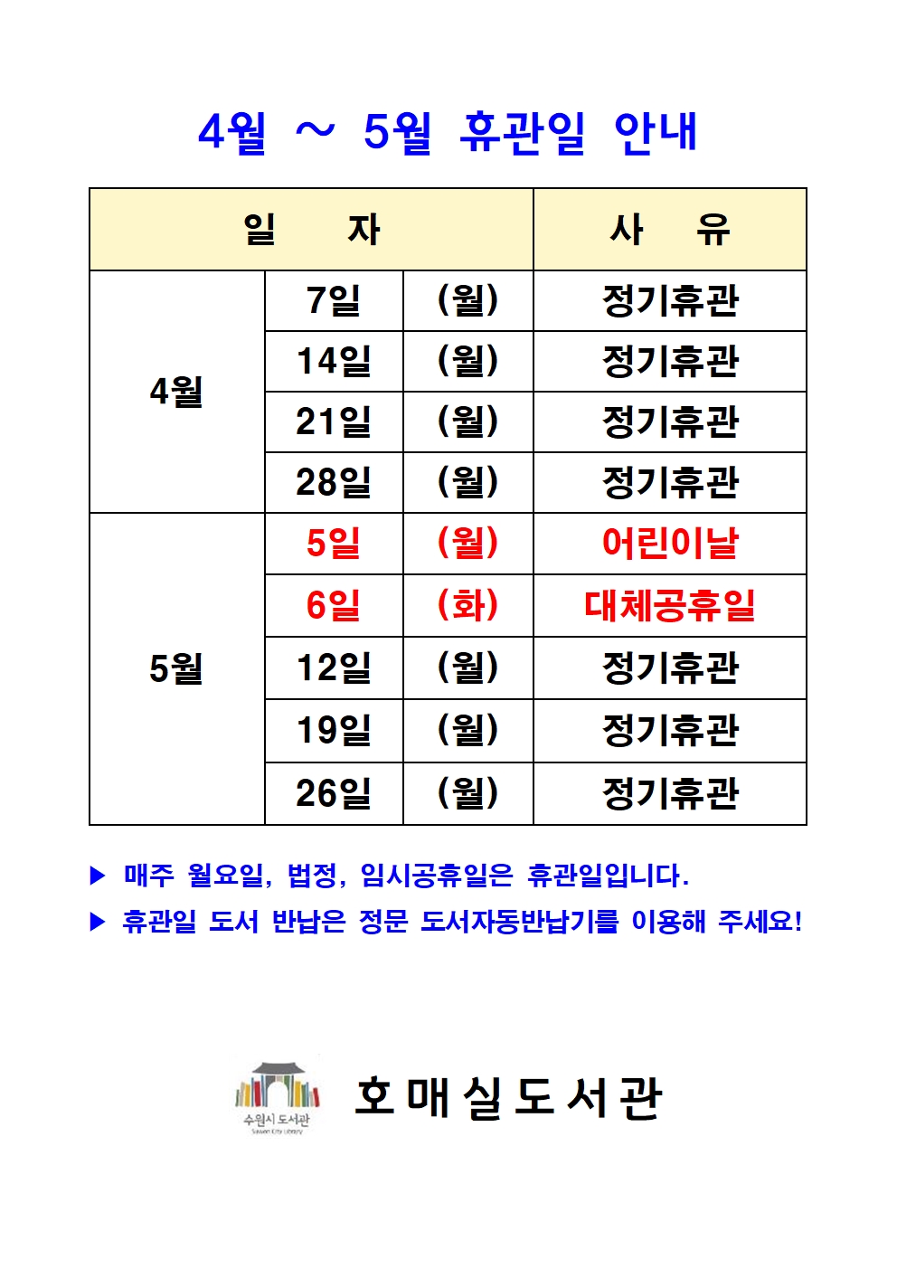 2025년휴관일안내005.jpg