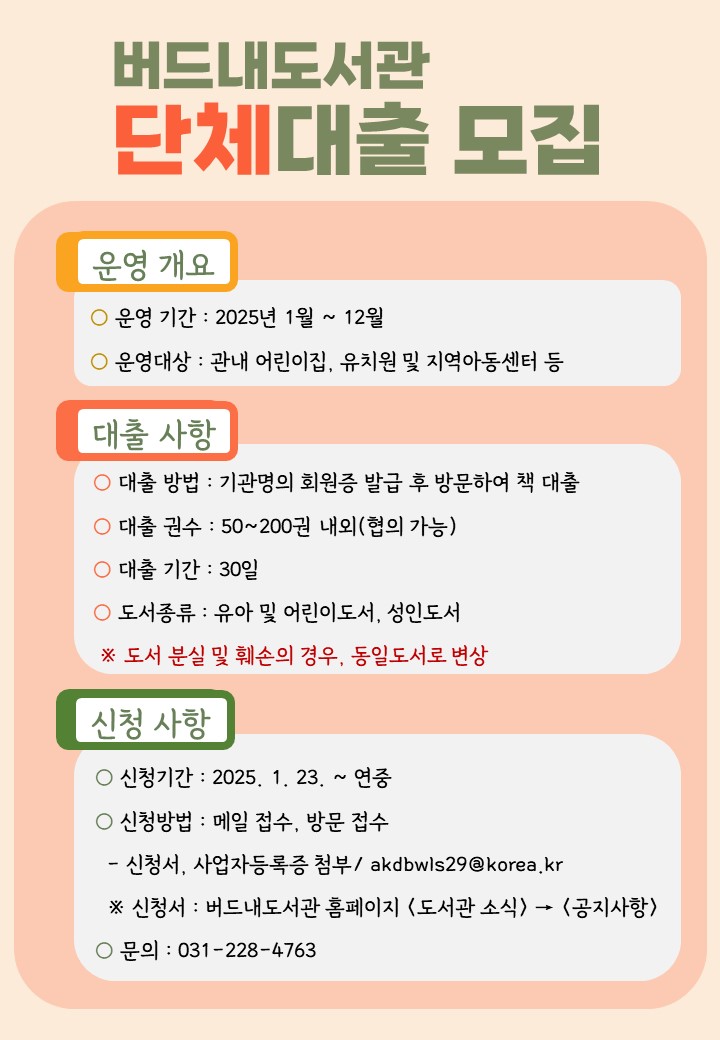 버드내도서관단체대출안내문.jpg