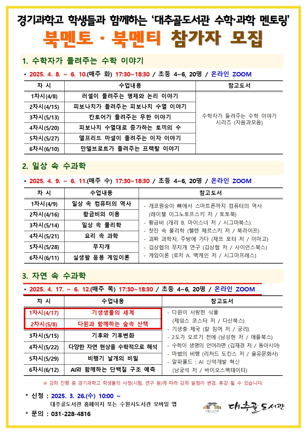 2025년상반기북멘토북멘티홍보문(변경).jpg