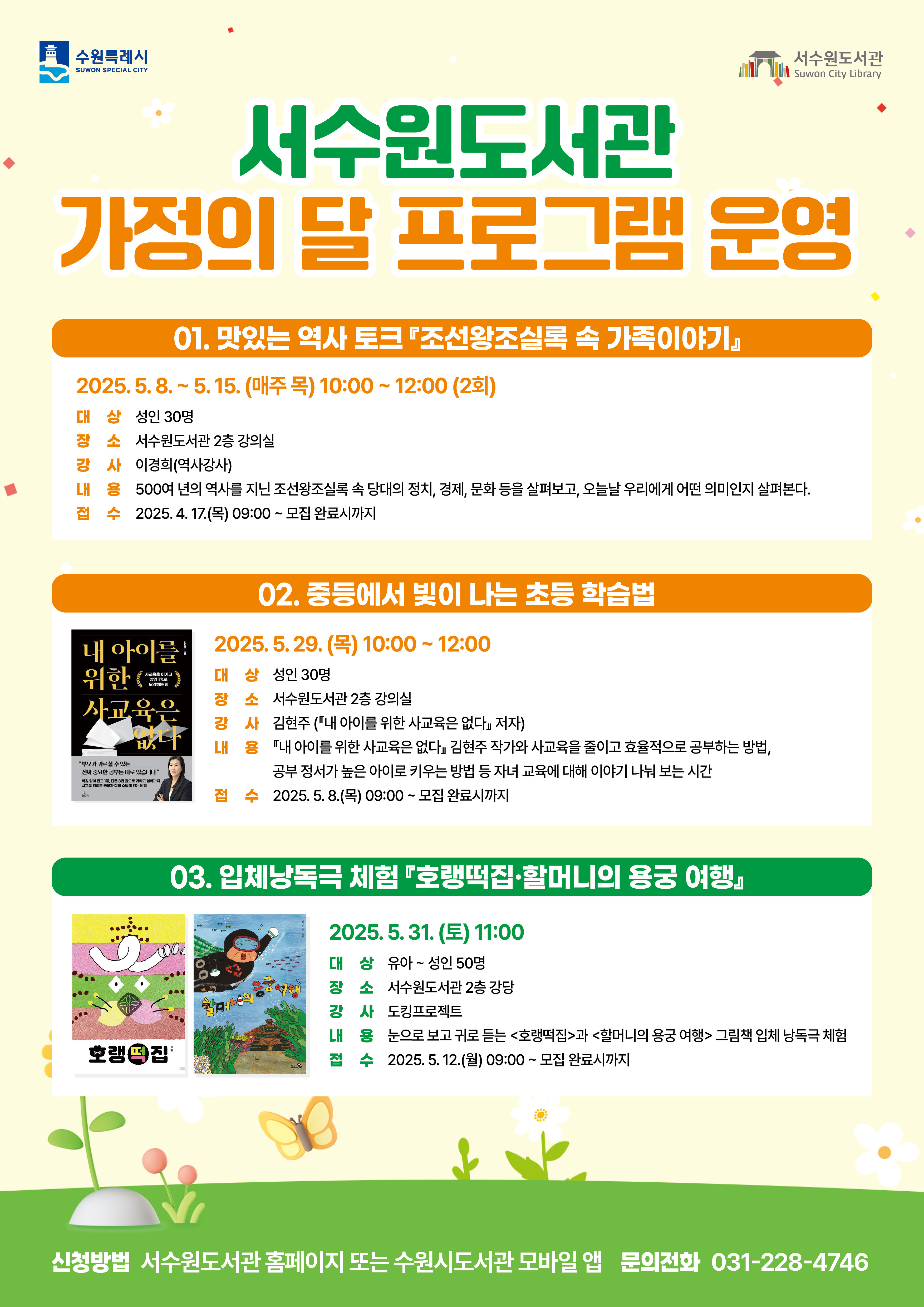 홈페이지_포스터_가정의달_서수원도서관.jpg