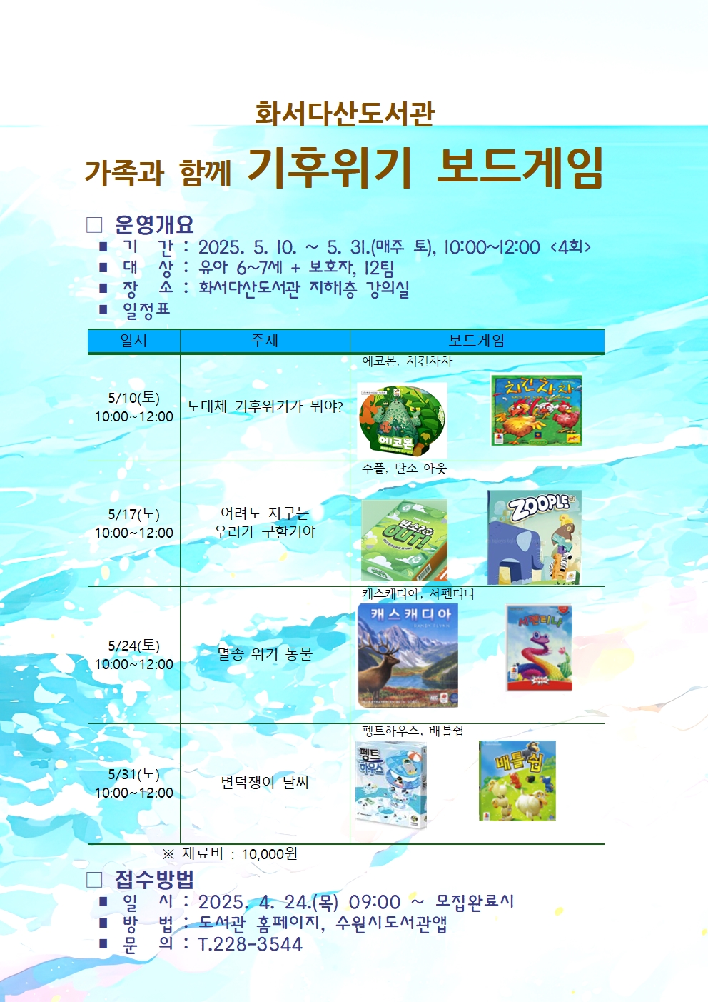 가족과함께기후위기보드게임(유아)홍보문.jpg
