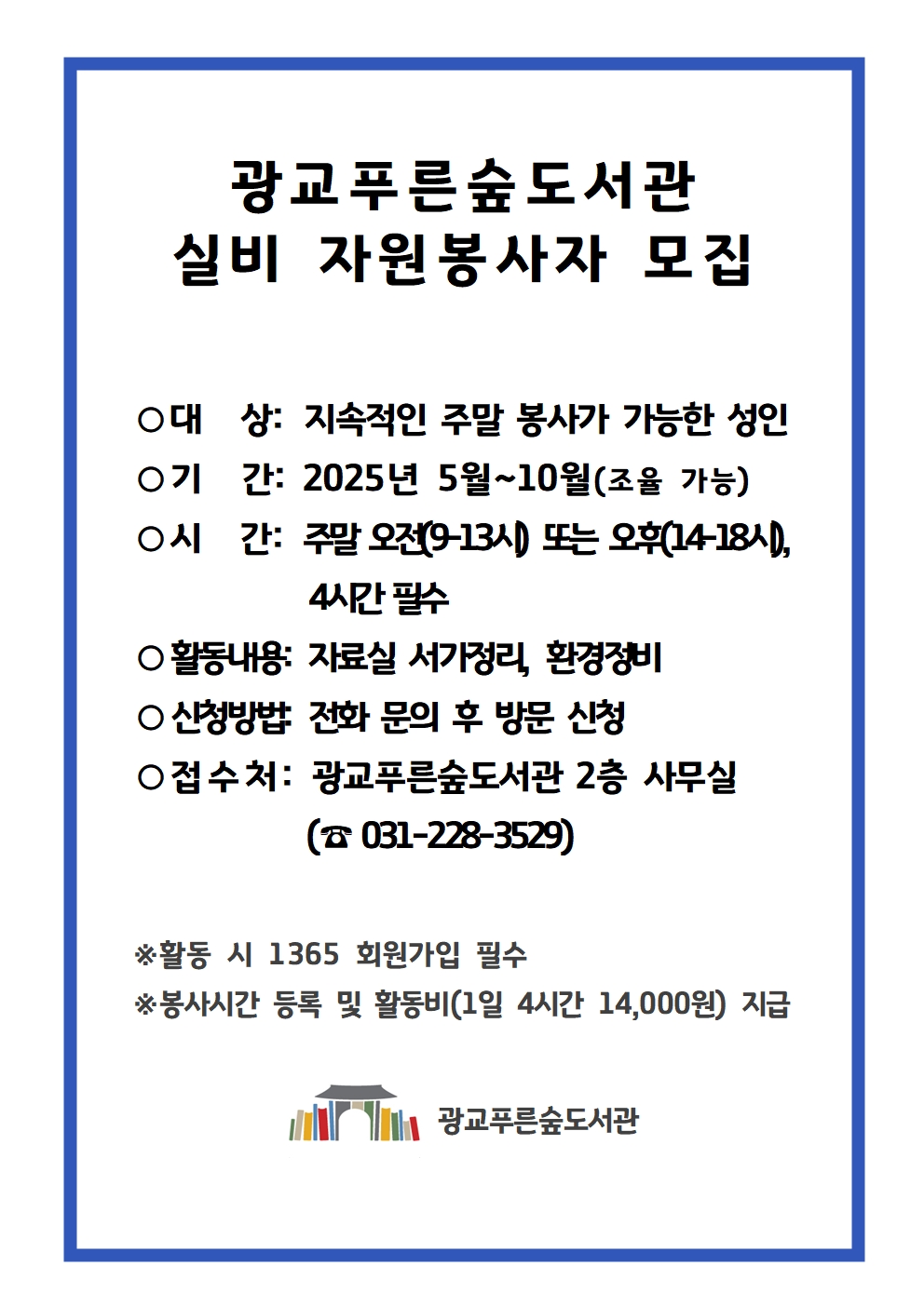 실비자원봉사자모집안내문.jpg