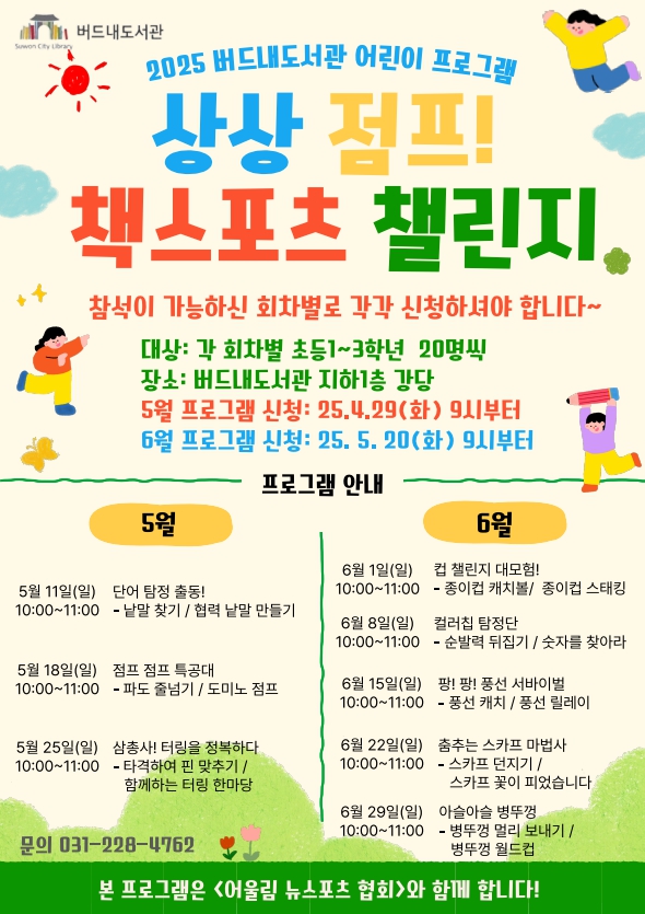 상상점프책스포츠챌린지홍보물.jpg