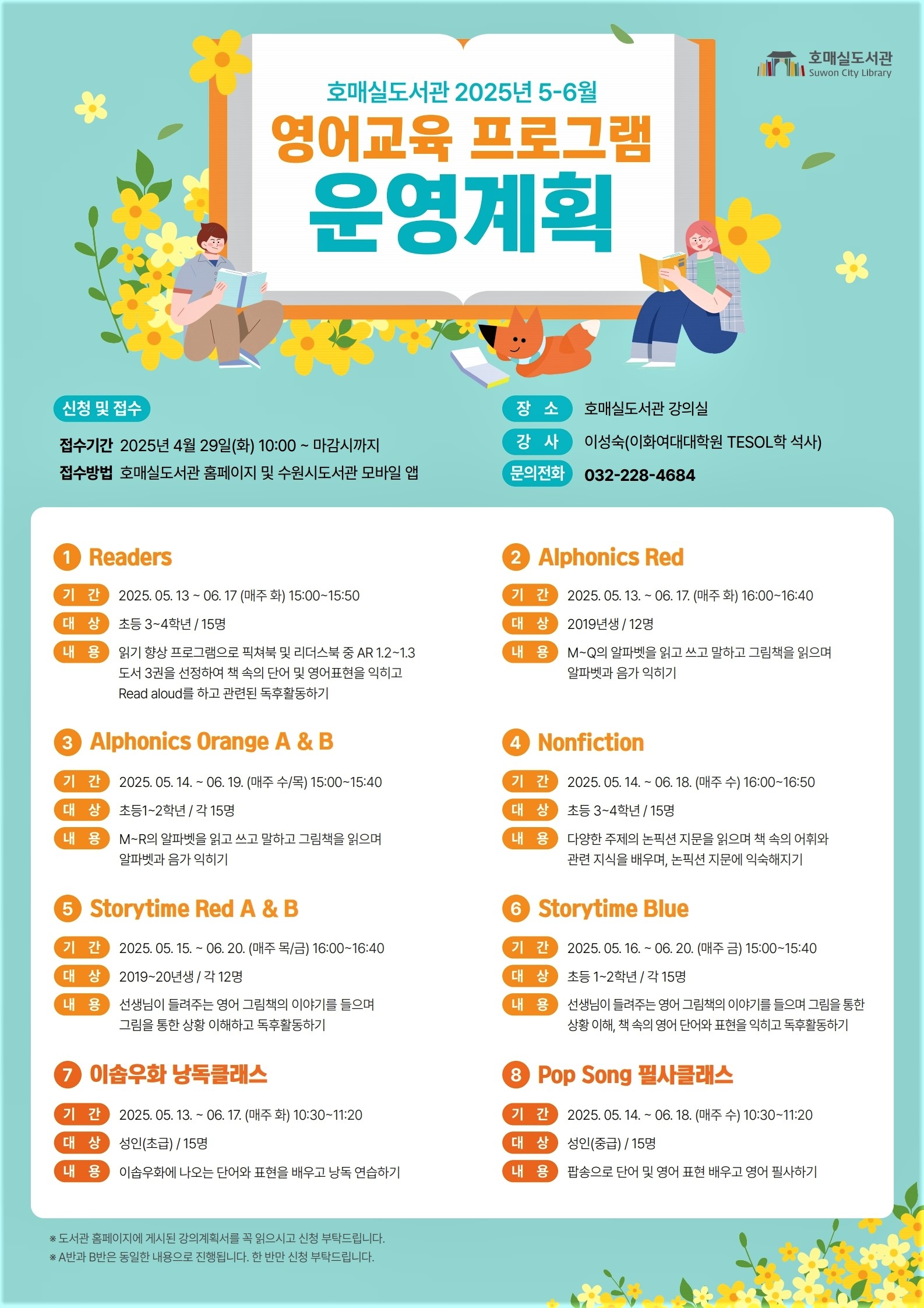 2025년_5-6월_호매실도서관_영어프로그램.jpg