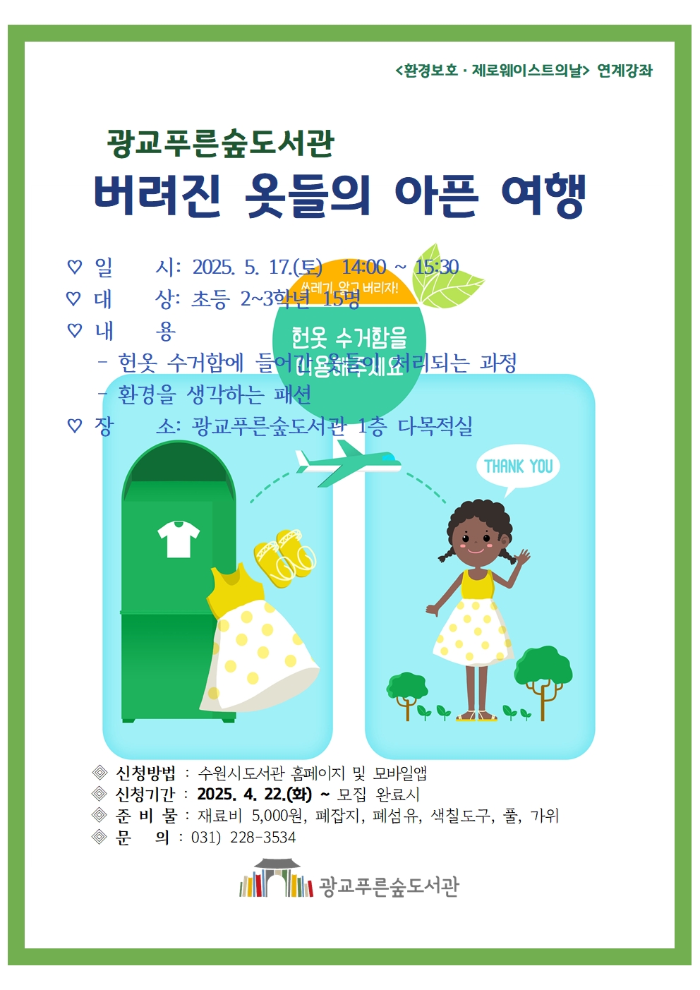 2025환경패션.jpg