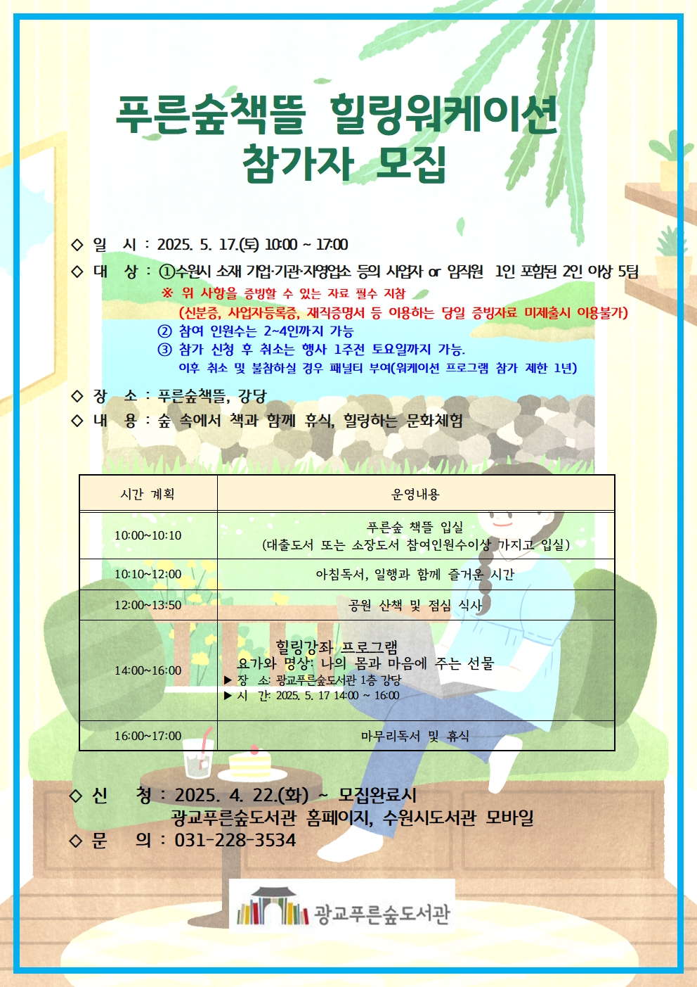 2025힐링워케이션(5월)홍보문.jpg