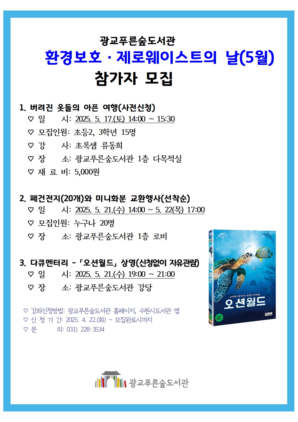 2025제로웨이스트5월포스터001.jpg