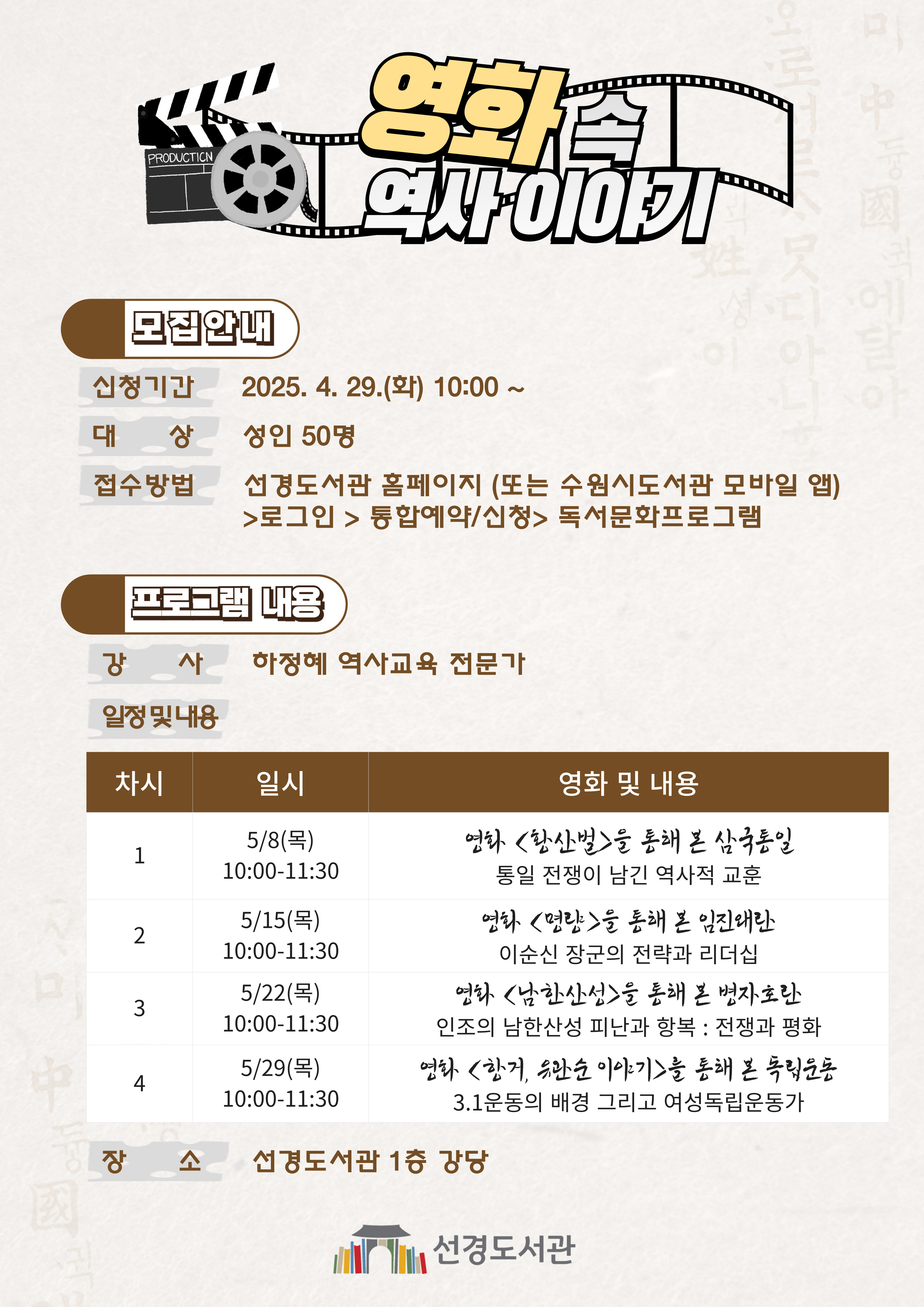 영화속역사이야기.jpg