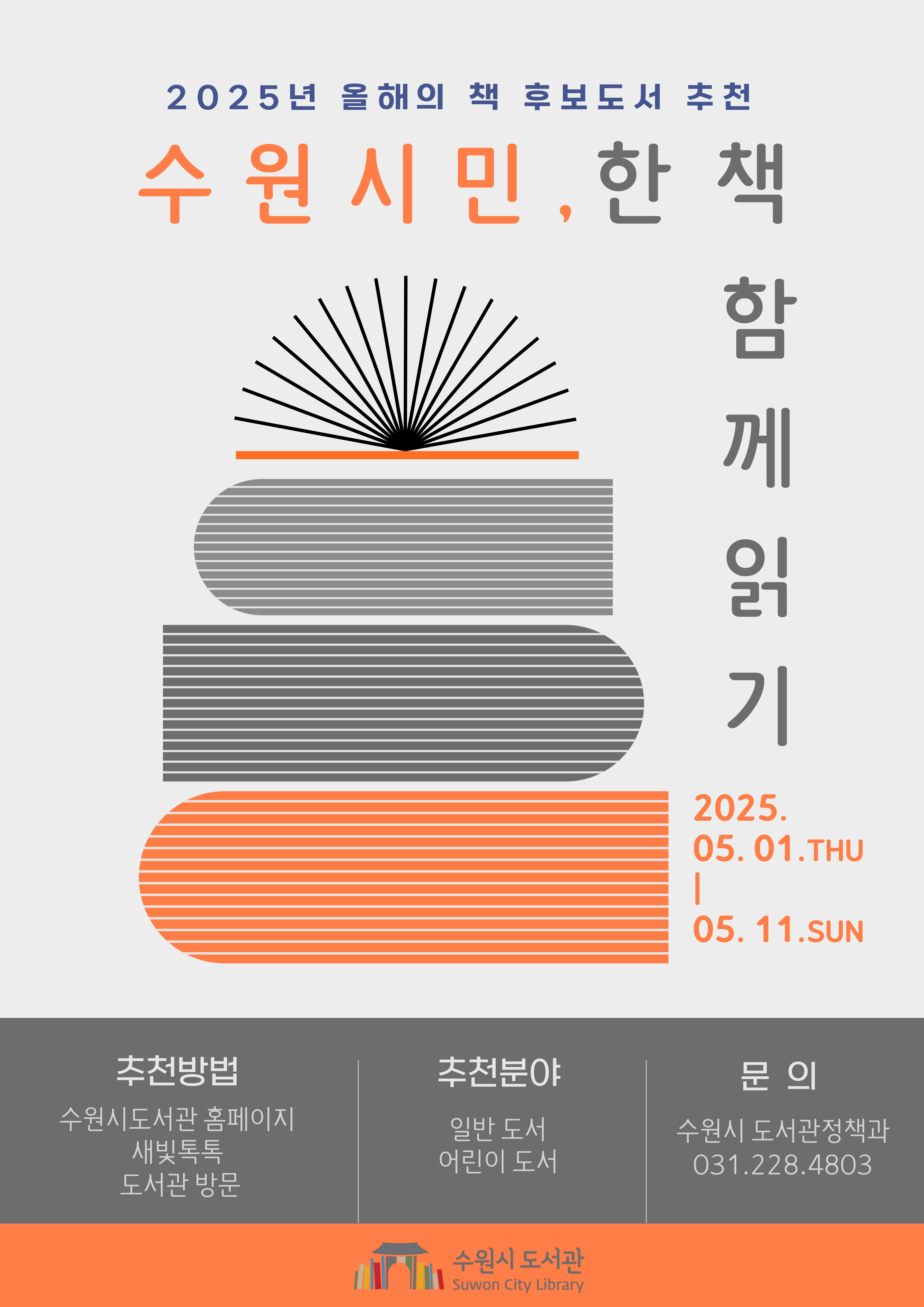 한책함께읽기후보도서추천(최종_qr없음).jpg