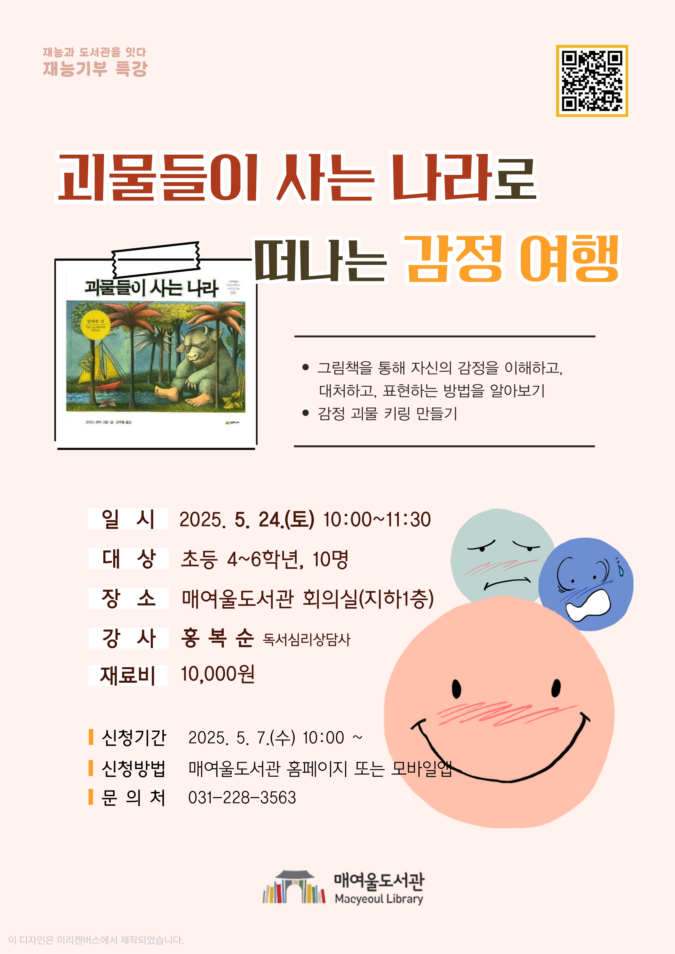홍보문_괴물들이사는나라로떠나는감정여행.jpg