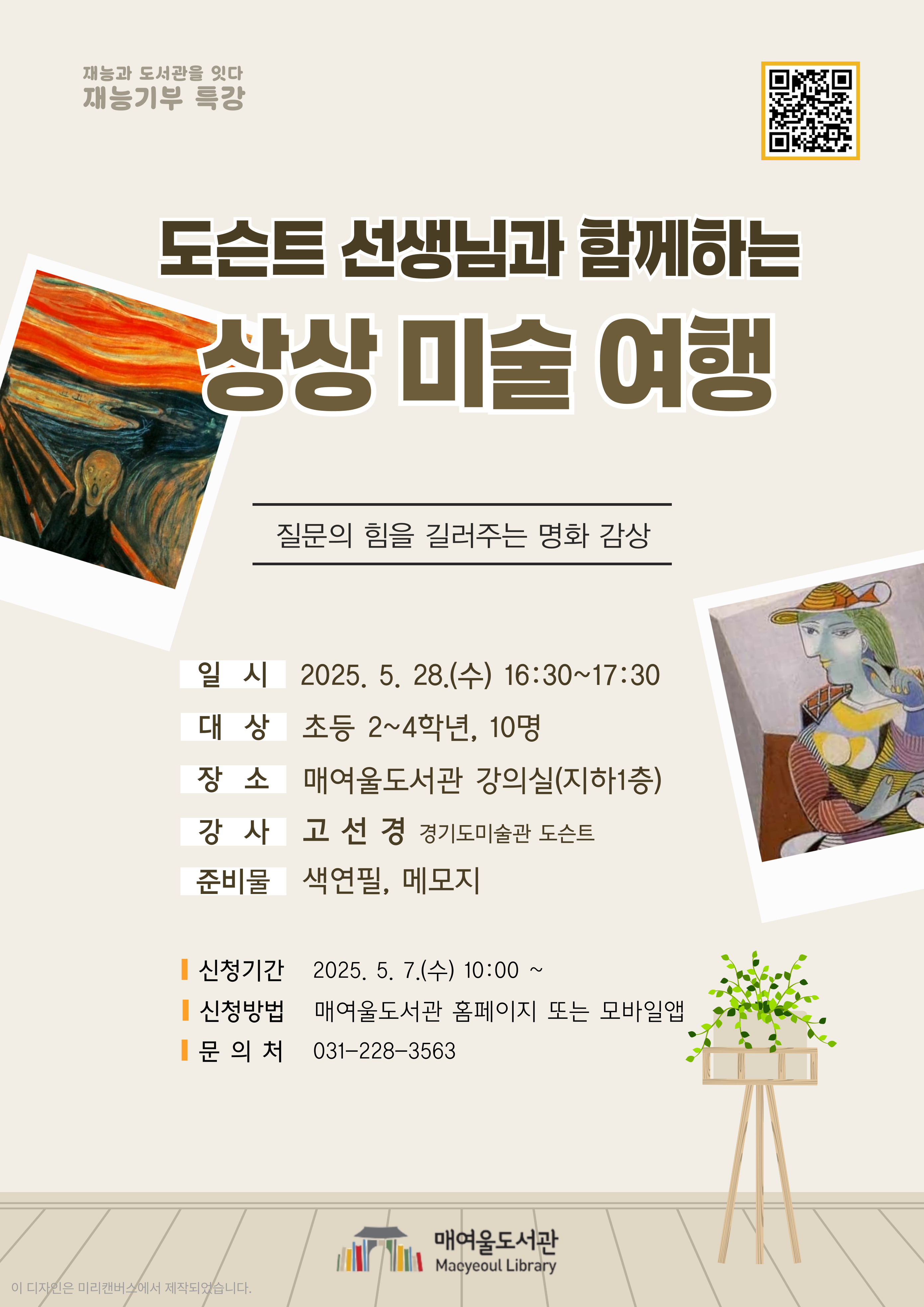 홍보문_도슨트선생님과함께하는상상미술여행_최종.jpg