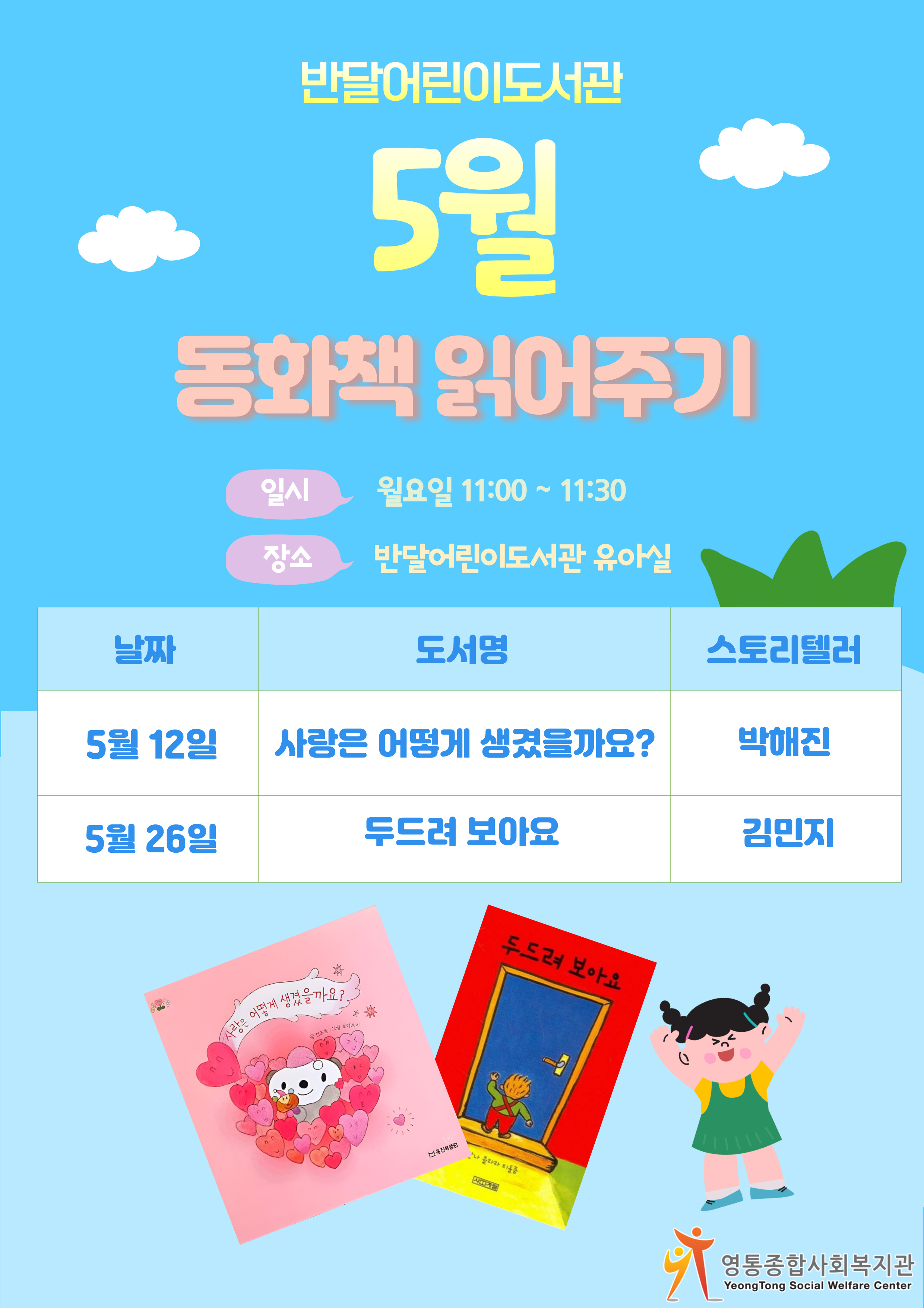 5월옹기종기동화책읽어주기홍보지.jpg