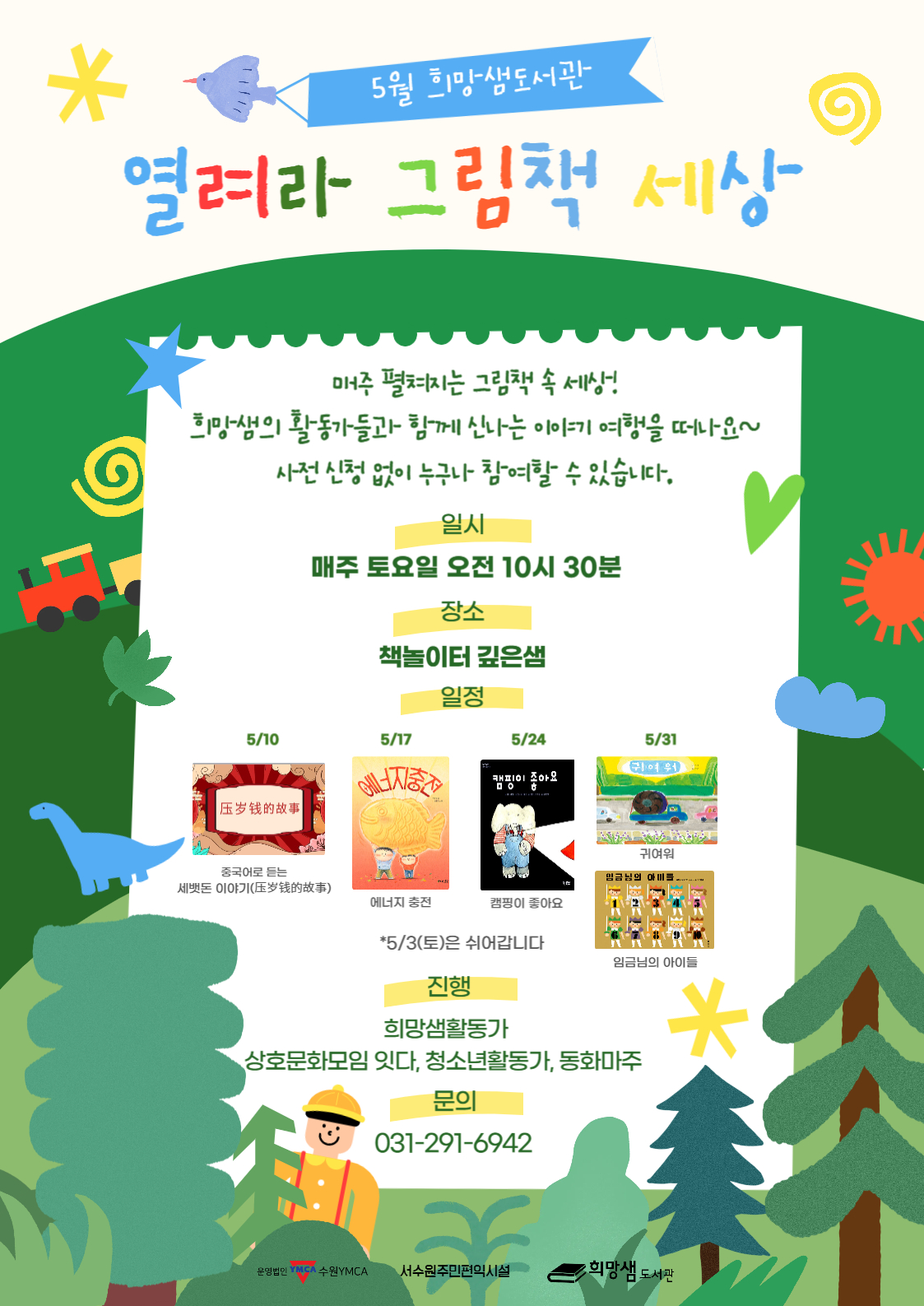5월열려라그림책세상.jpg