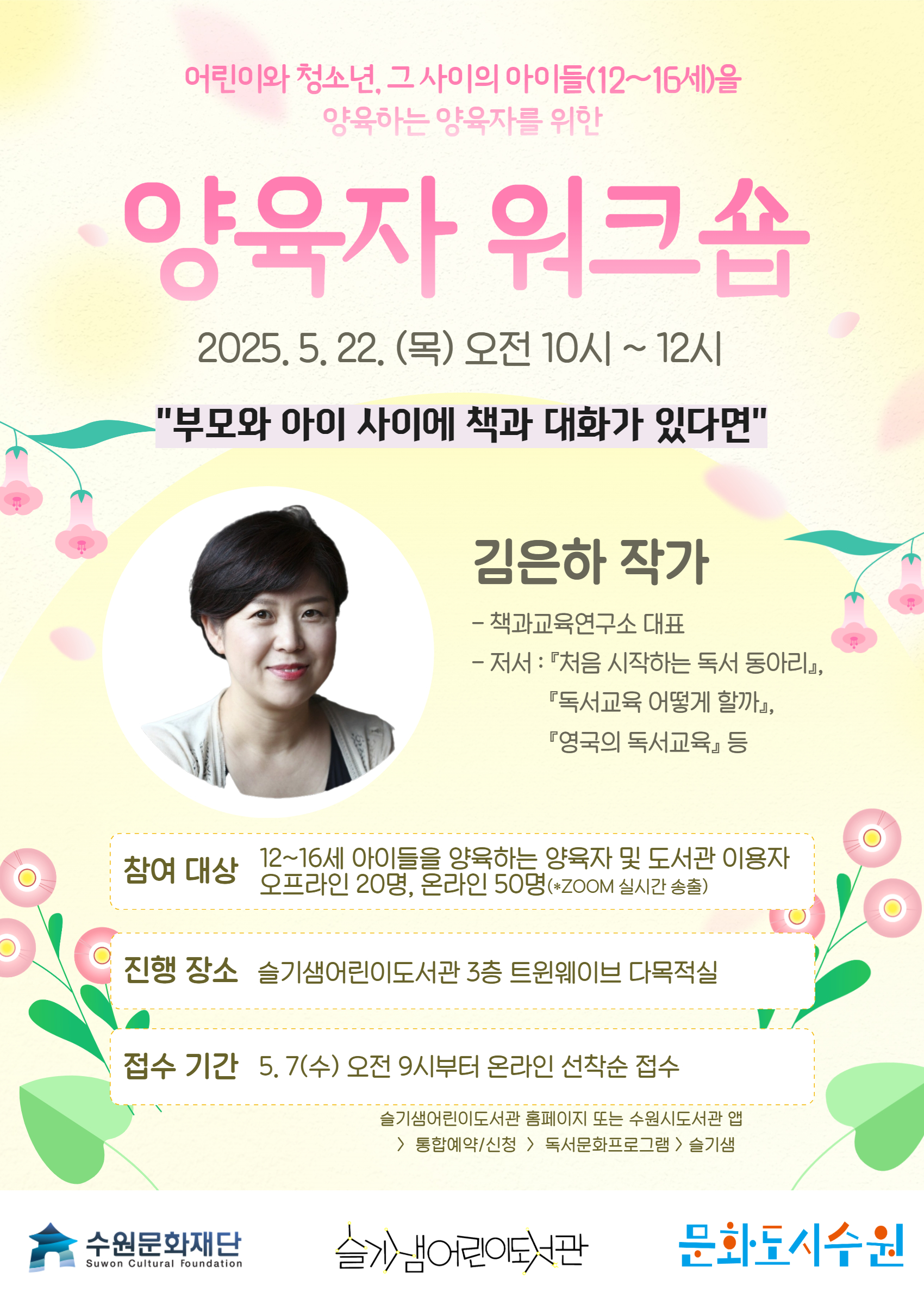 (포스터)양육자교육-김은하작가.jpg