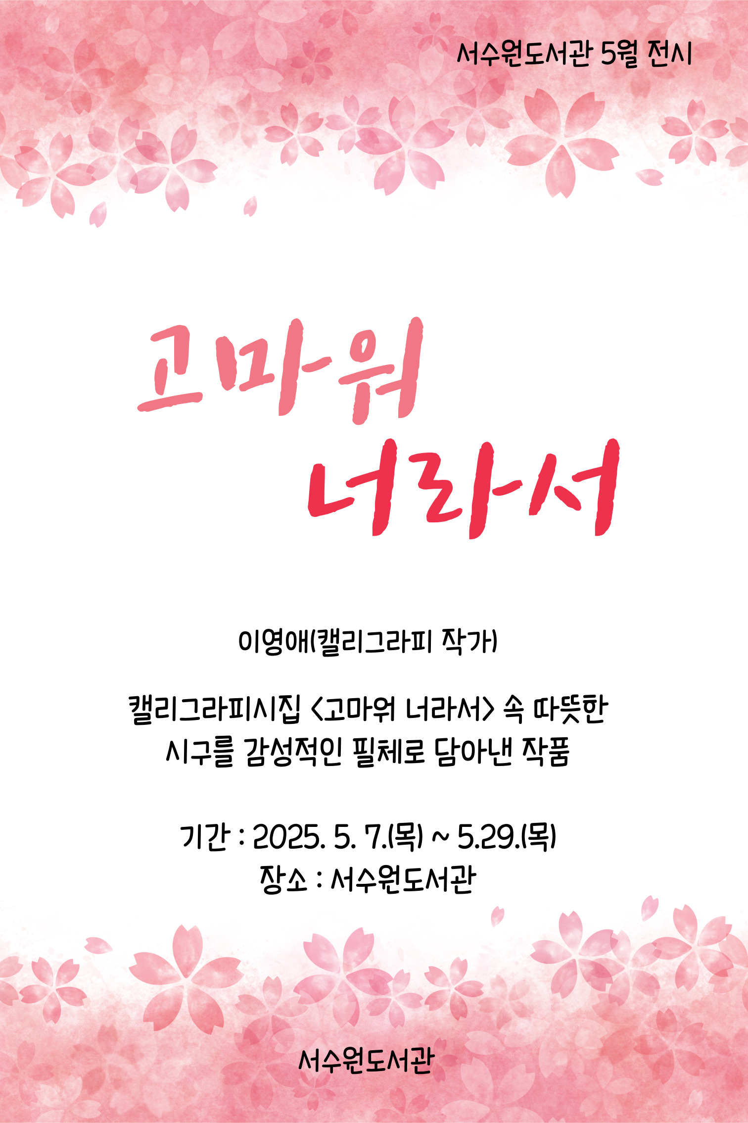 고마워너라서.jpg