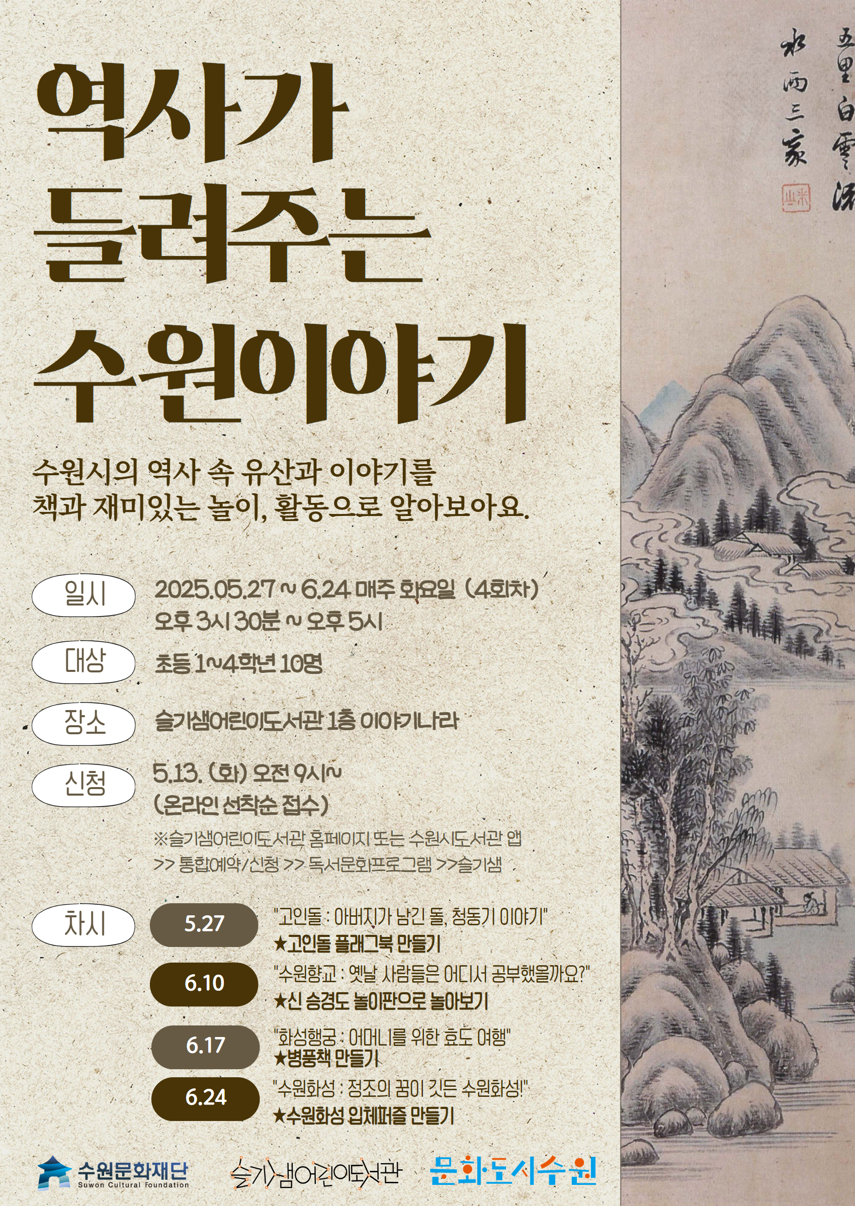 [a3]역사가들려주는수원이야기(정정).jpg