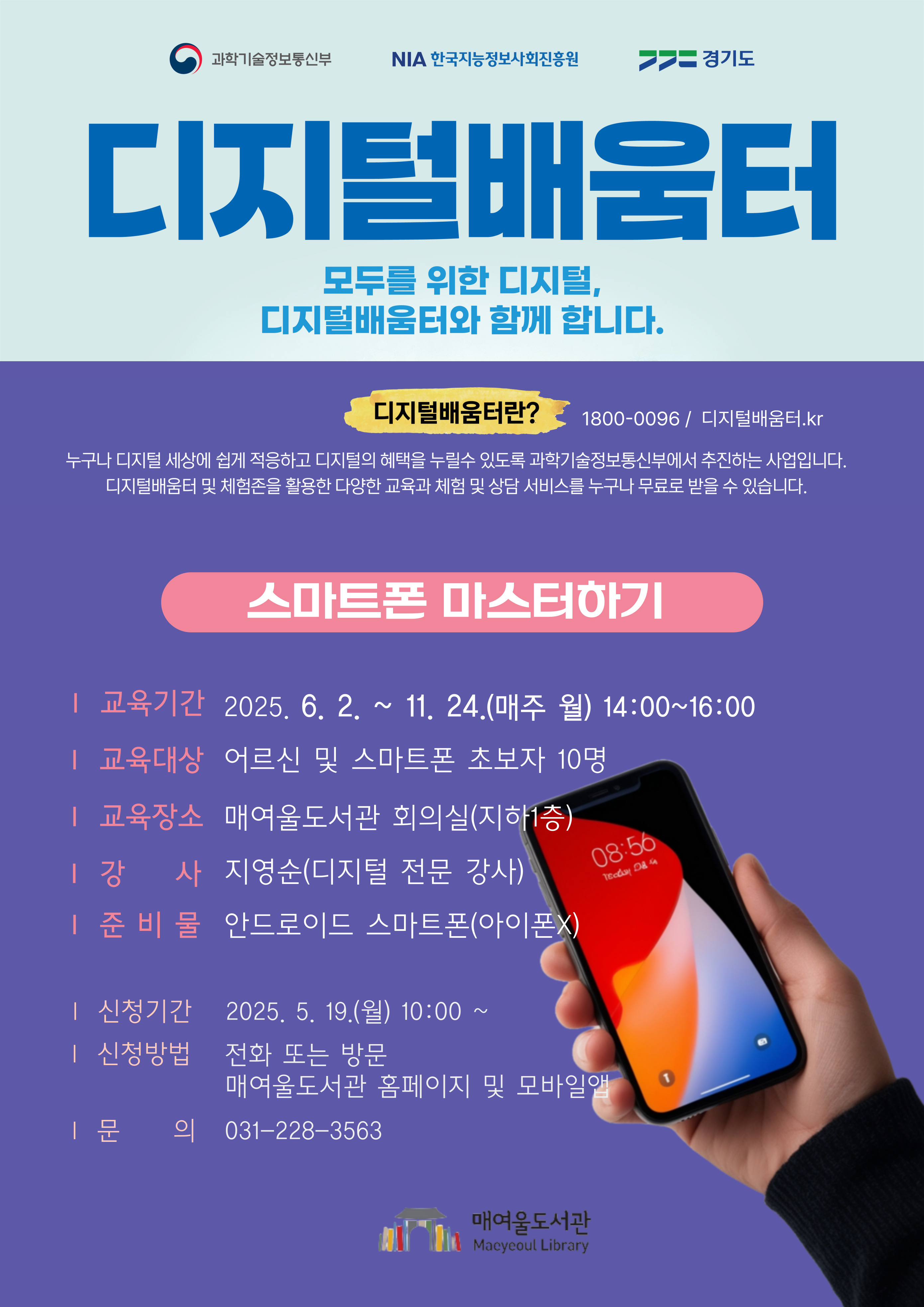 홍보문_매여울도서관디지털배움터.jpg