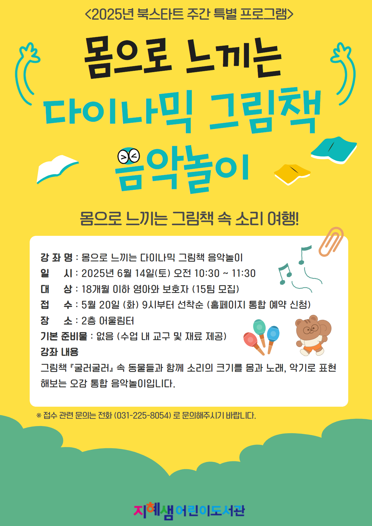 2025년북스타트주간특별프로그램안내문.jpg