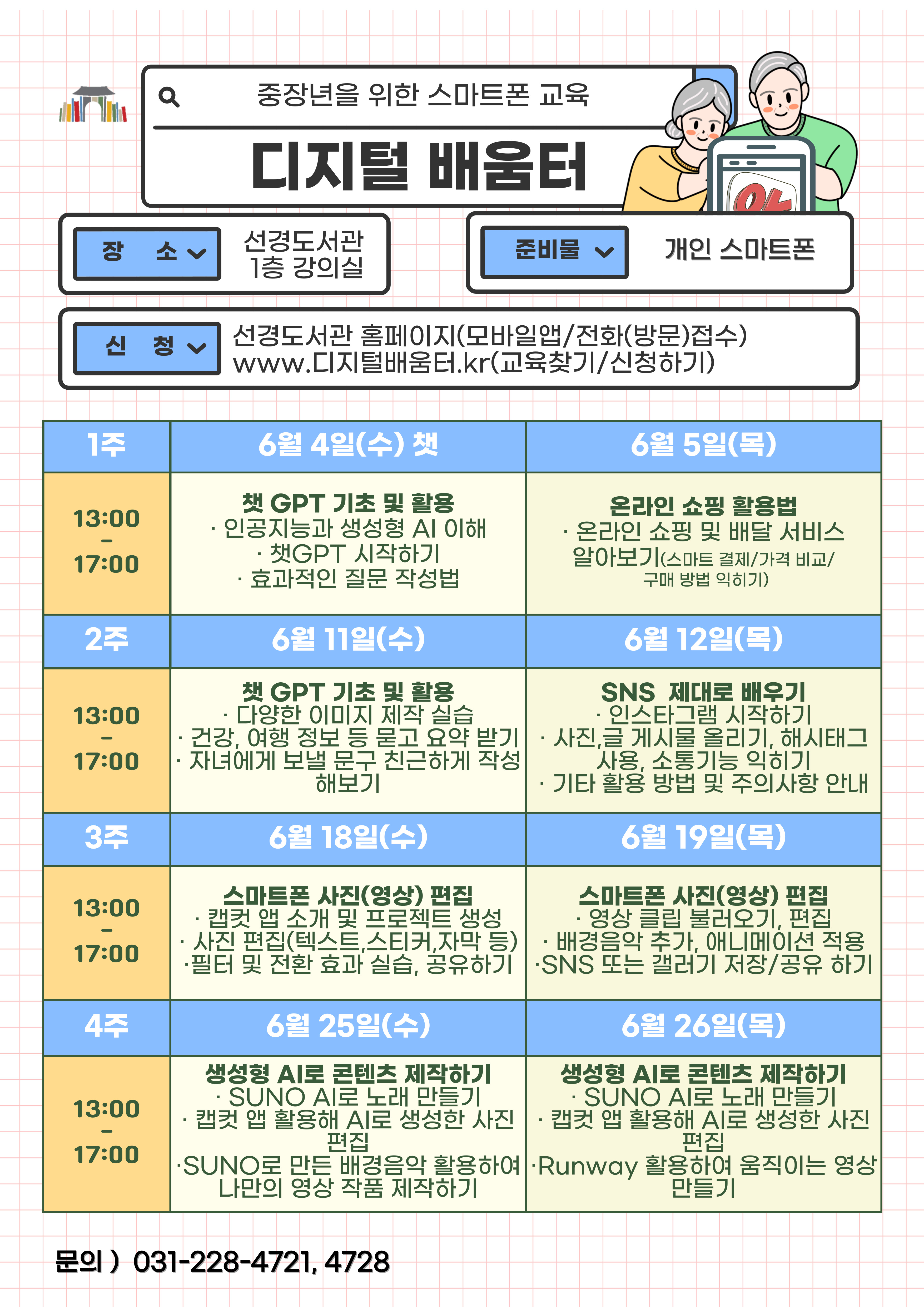 디지털배움터-선경_6월.jpg