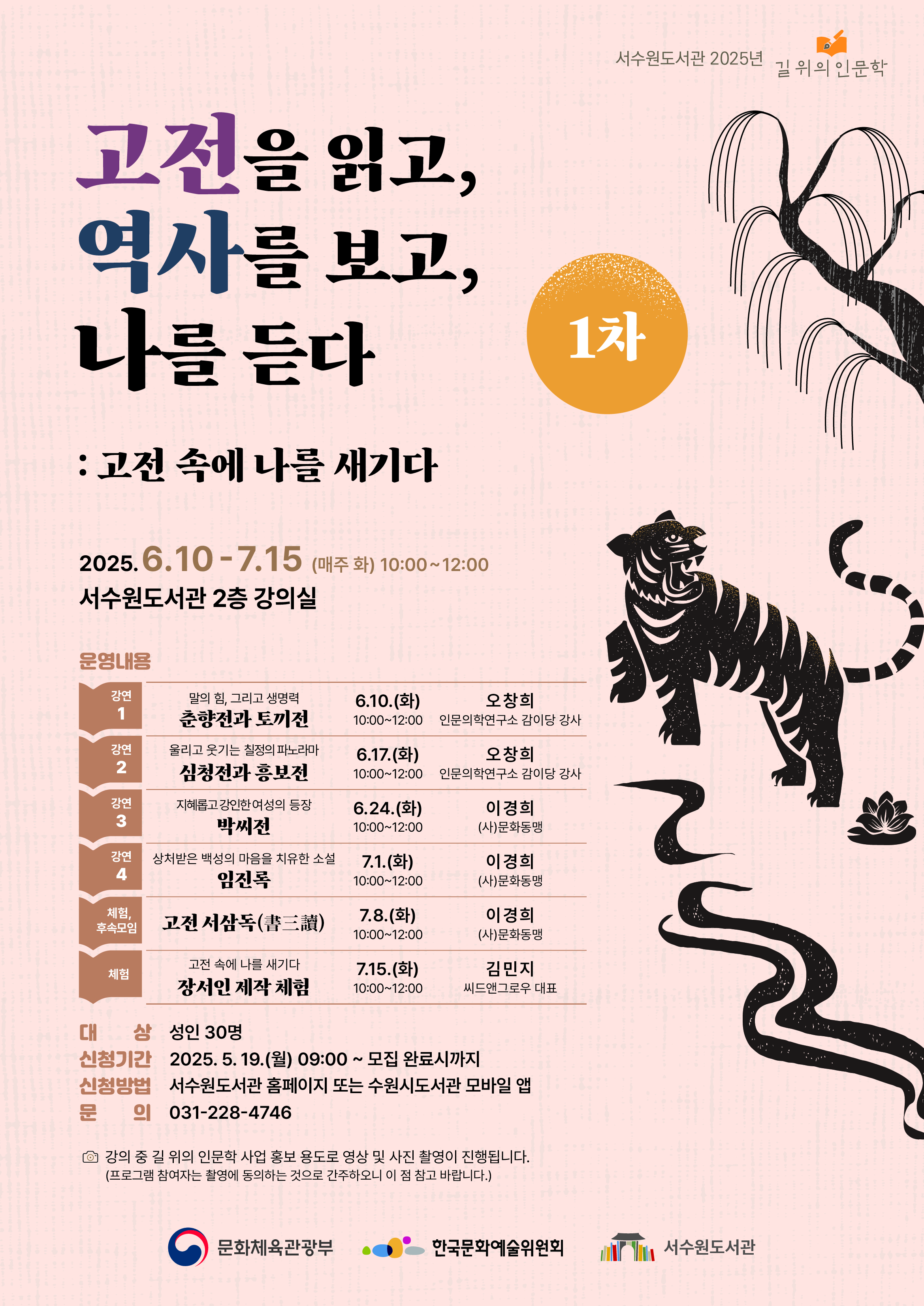 홍보물_서수원도서관길위의인문학.jpg