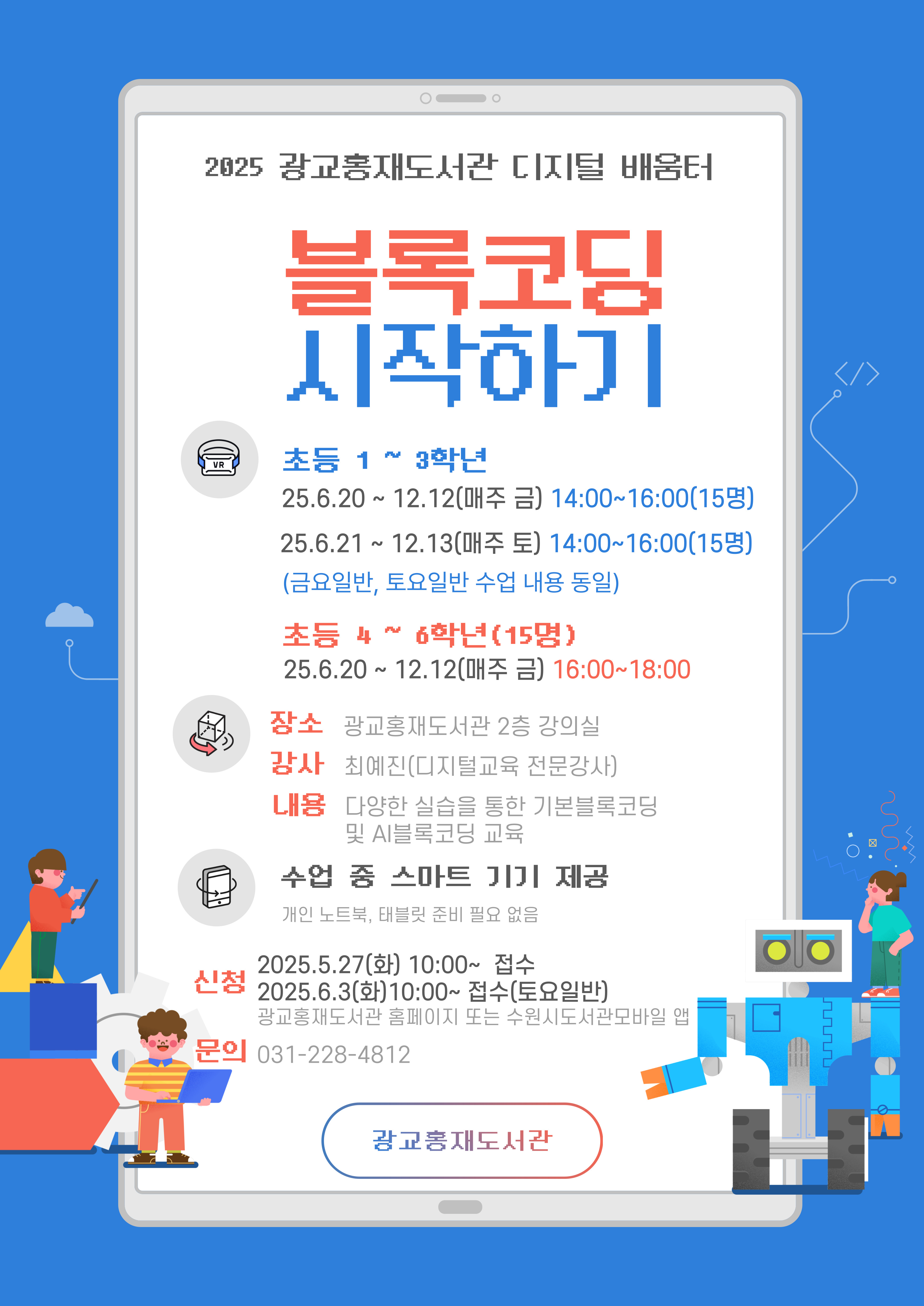 블록코딩시작하기홍보문.jpg
