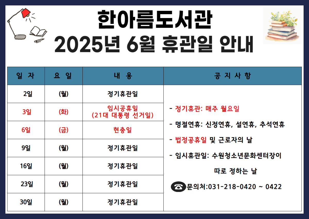 6월휴관일공지.jpg