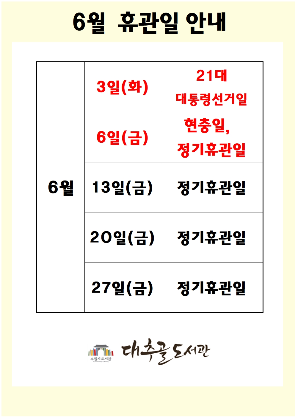 6월휴관일안내001.jpg