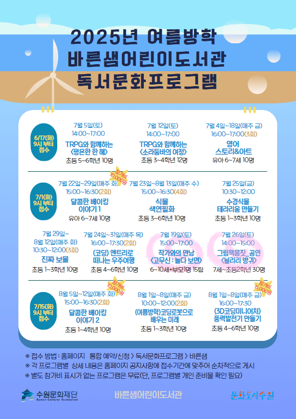 2025년여름방학포스터(전체).jpg