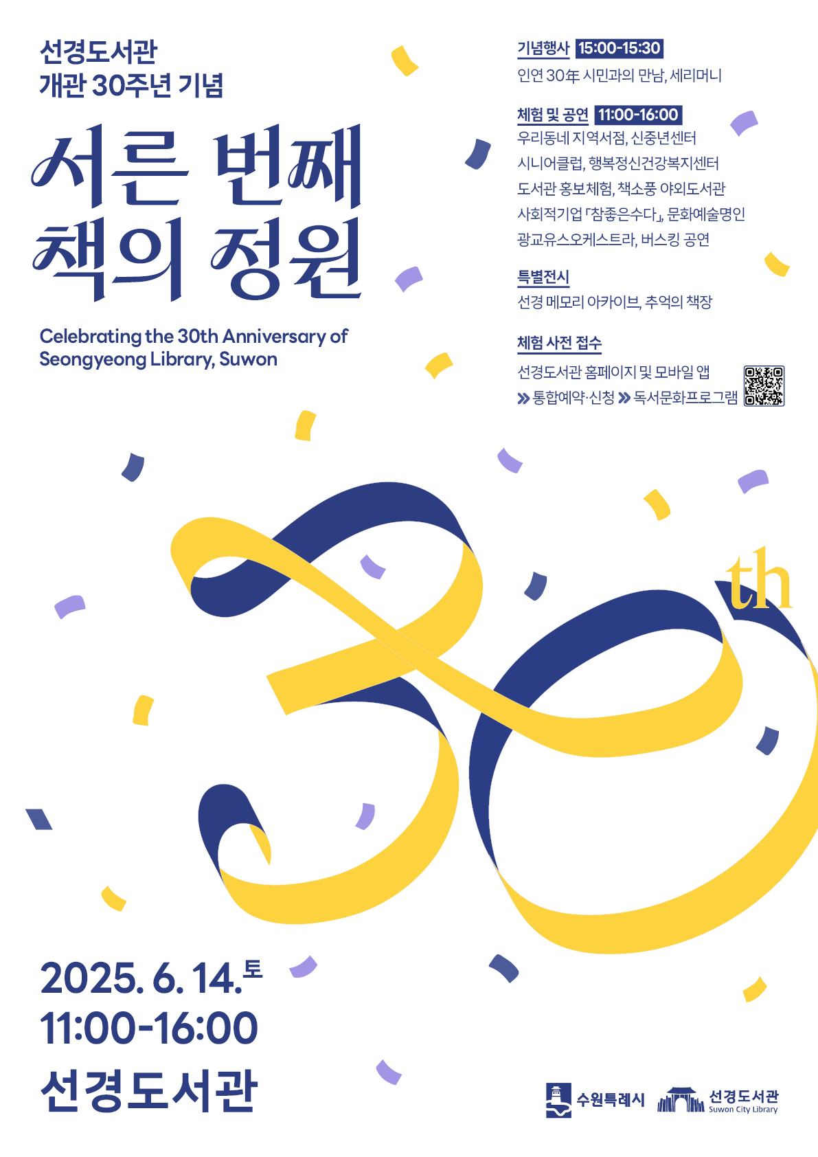 250526_개관30주년기념_서른번째정원_홍보물_포스터.jpg
