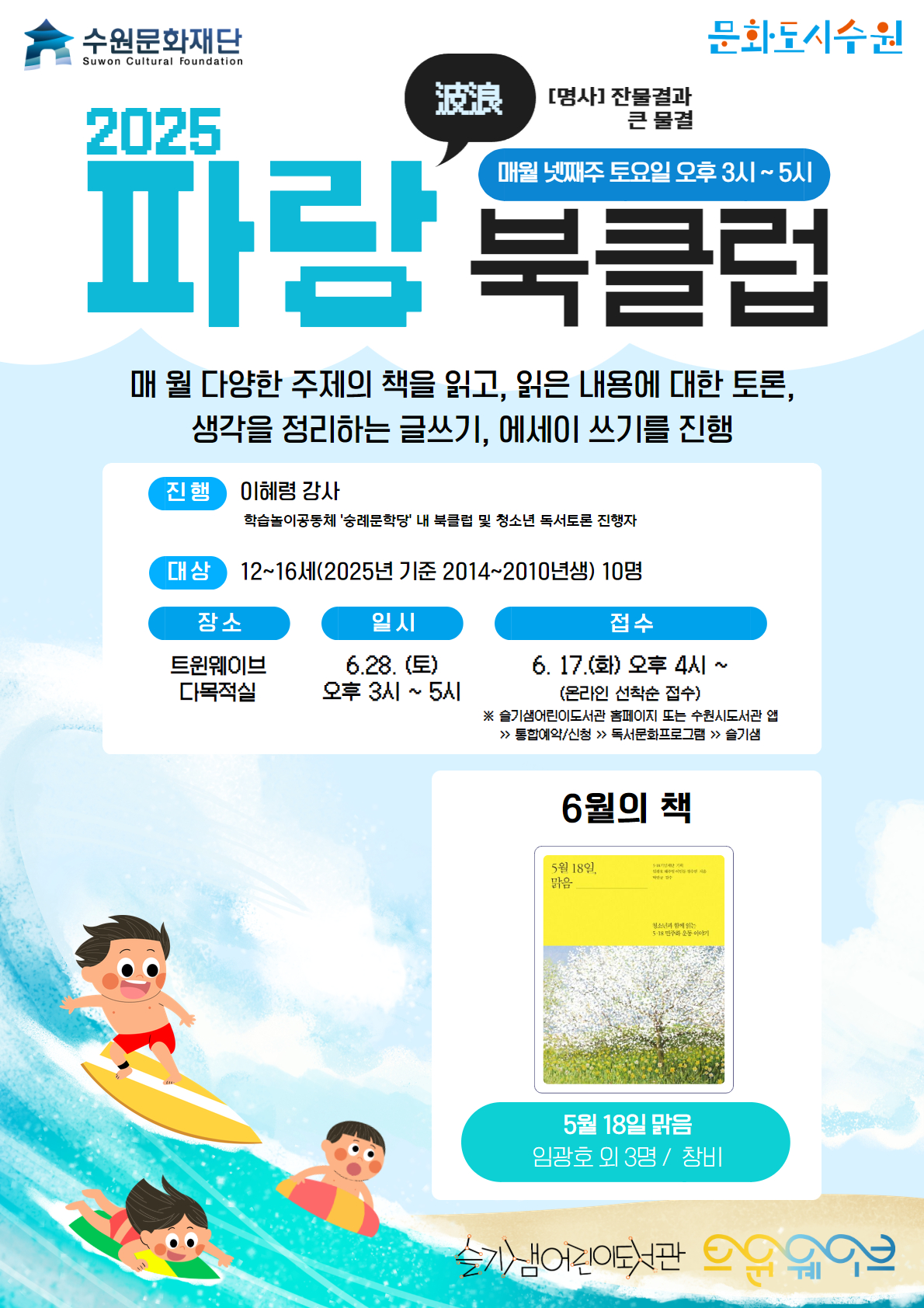 [a3]2025파랑북클럽_6월.jpg