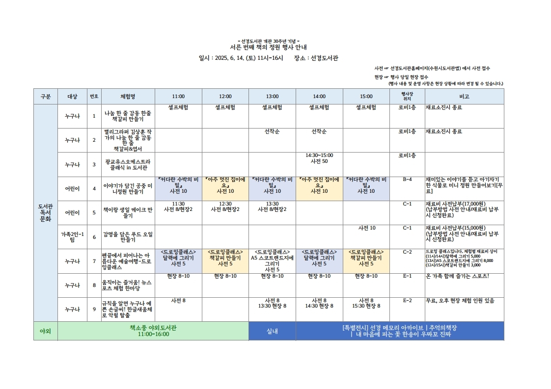 [공지]독서문화행사안내(사전및현장접수안내).jpg