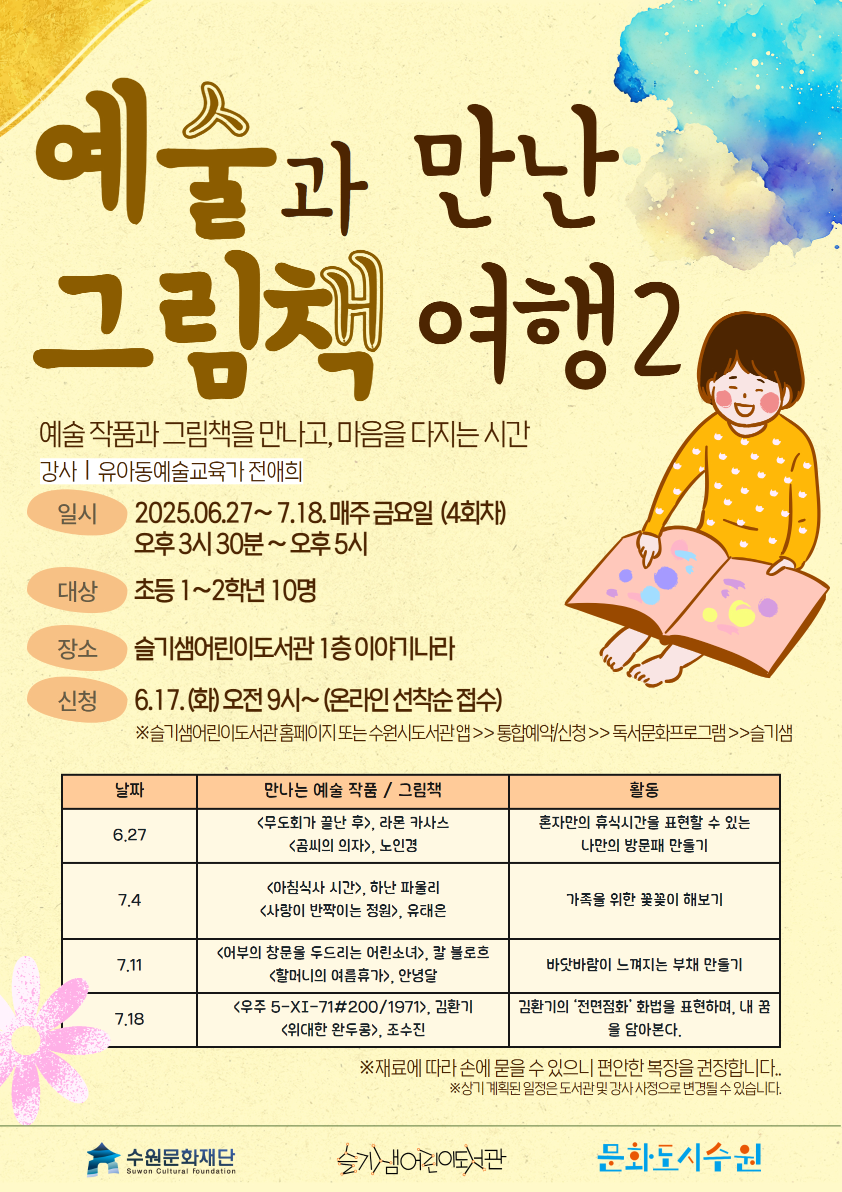 [a3]예술과만난그림책여행2.jpg