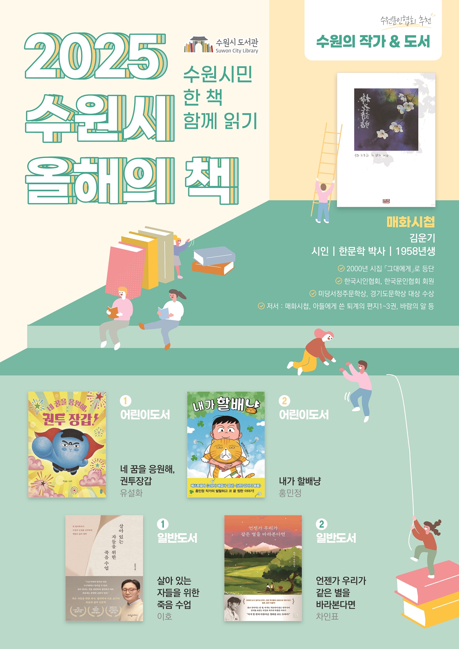 2025년수원시올해의책선정(리사이즈).jpg