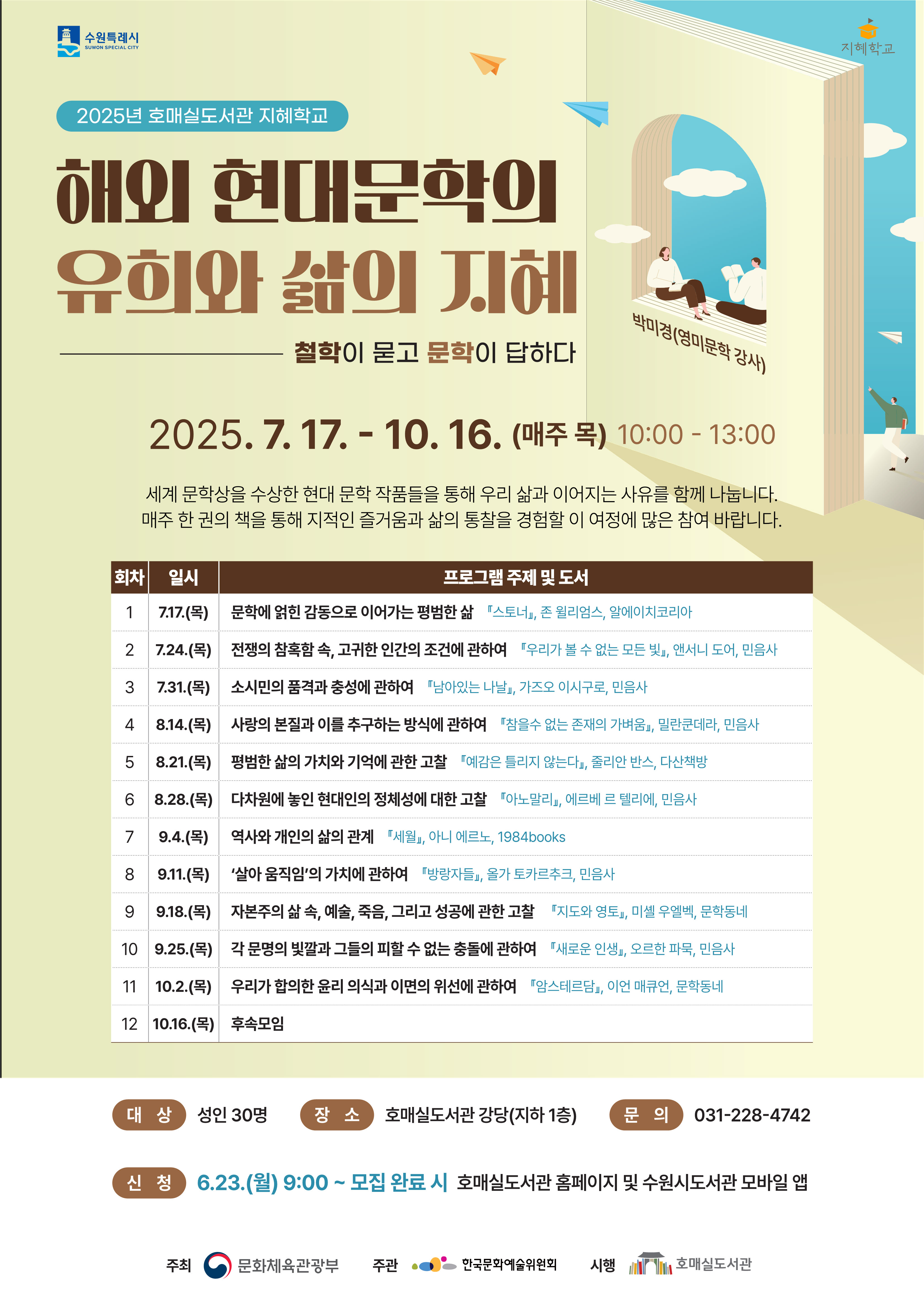 2025년호매실도서관지혜학교포스터.jpg