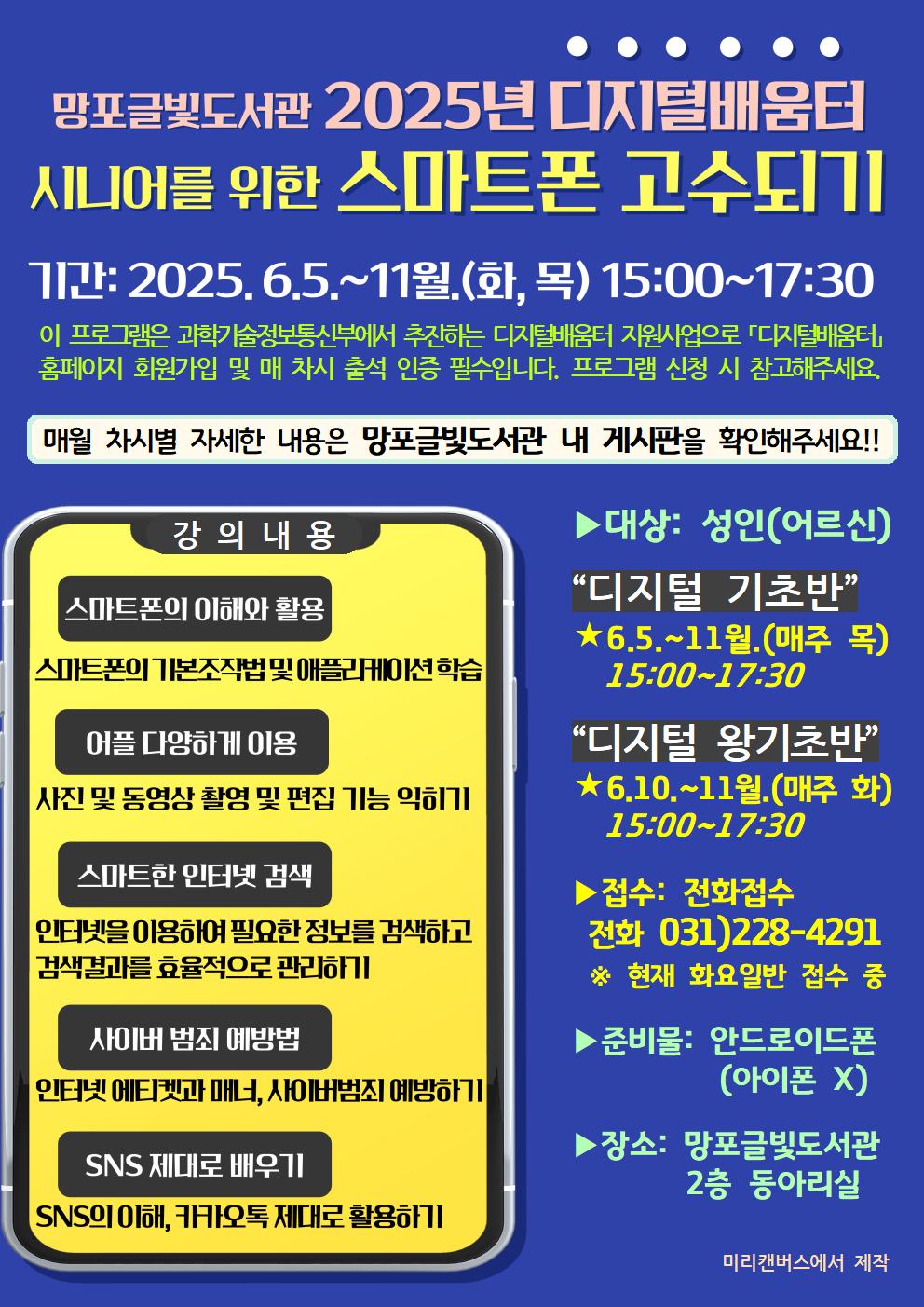 ★2025디지털배움터안내문2001.jpg