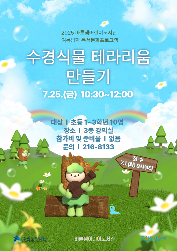 (여름)테라리움.jpg