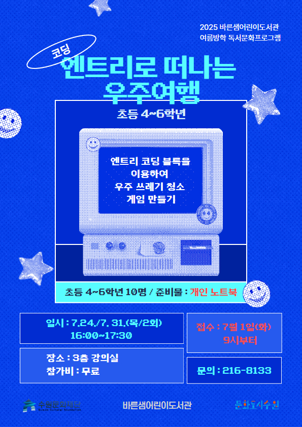 (여름코딩)엔트리.jpg