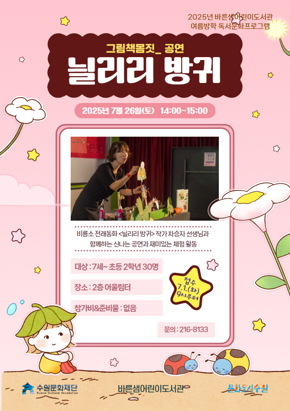 (여름)공연-늴리리방귀.jpg