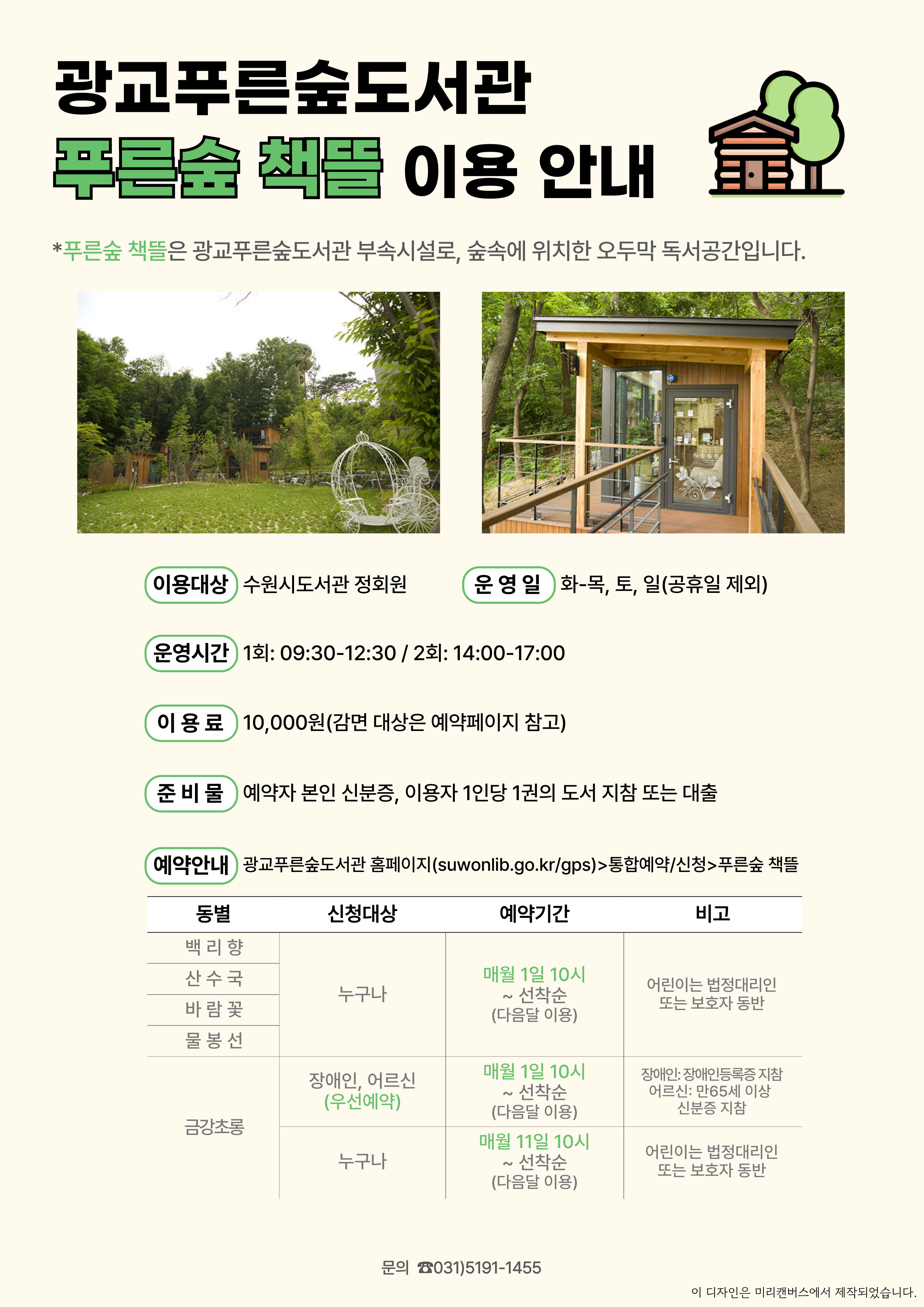 푸른숲책뜰이용안내문.jpg