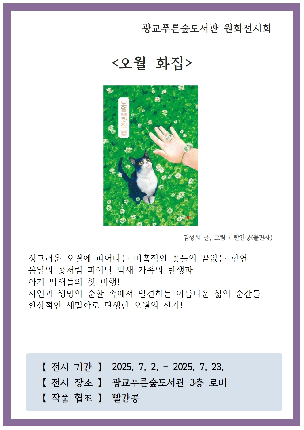 7월원화전시회안내문.jpg