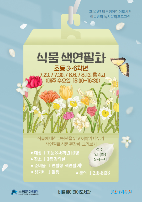 (여름)식물색연필화.jpg