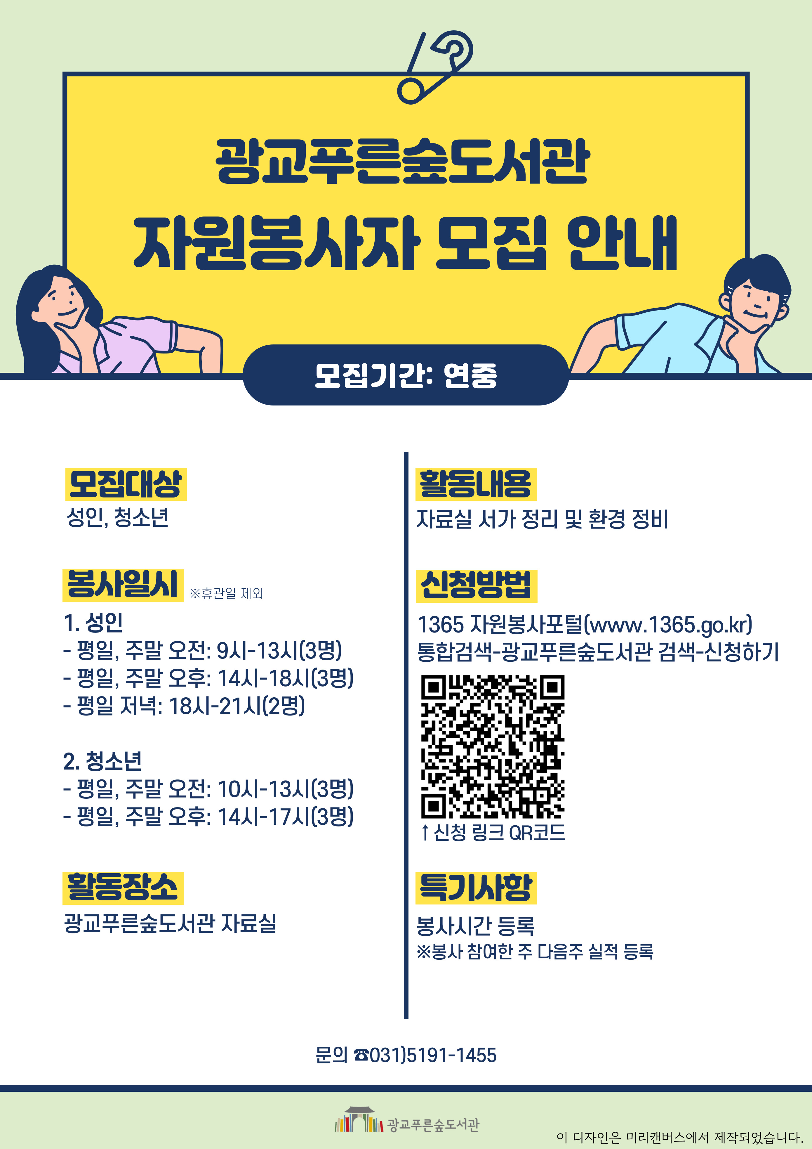자원봉사자모집안내문.jpg