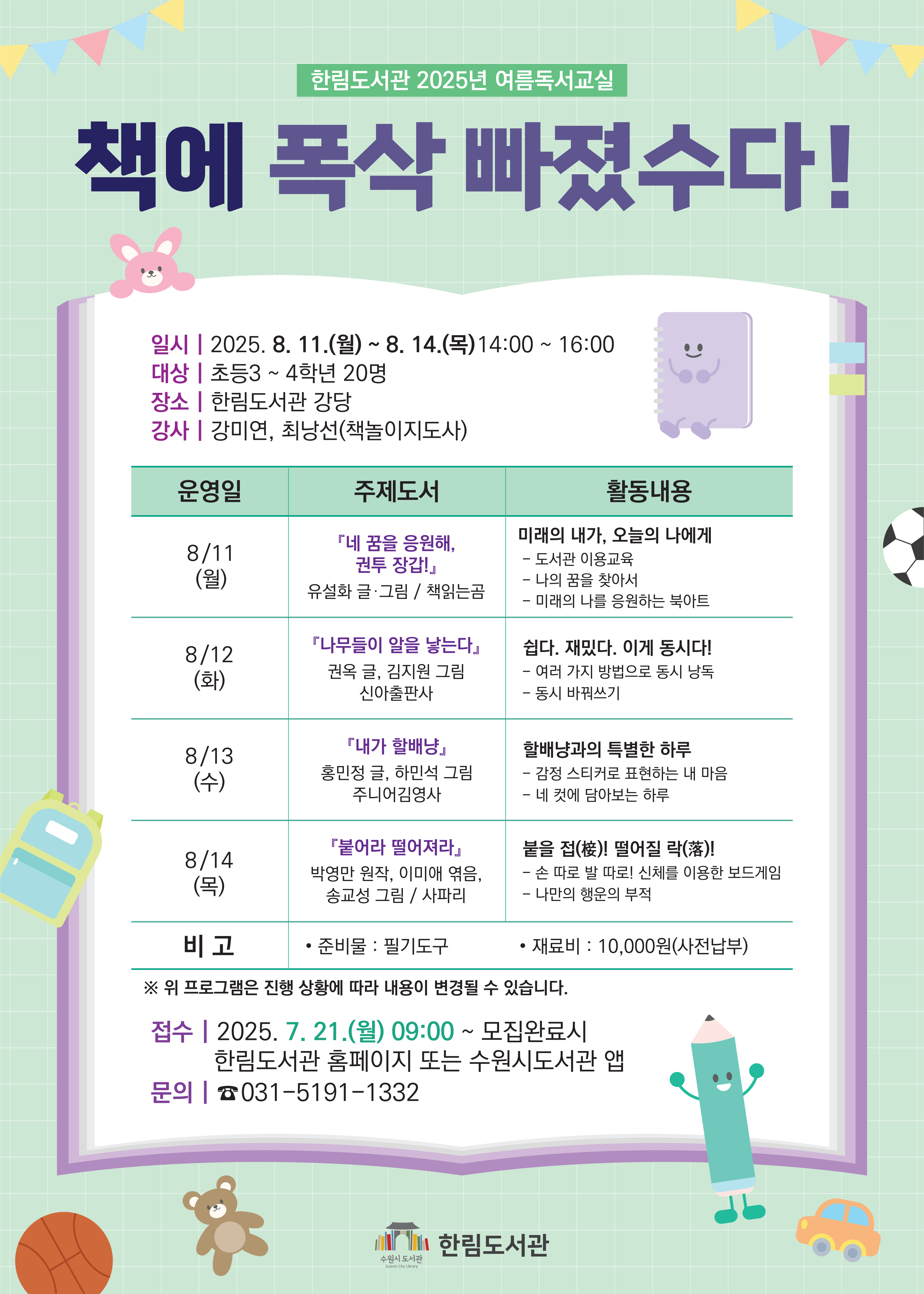 2025년여름독서교실운영안내문.jpg